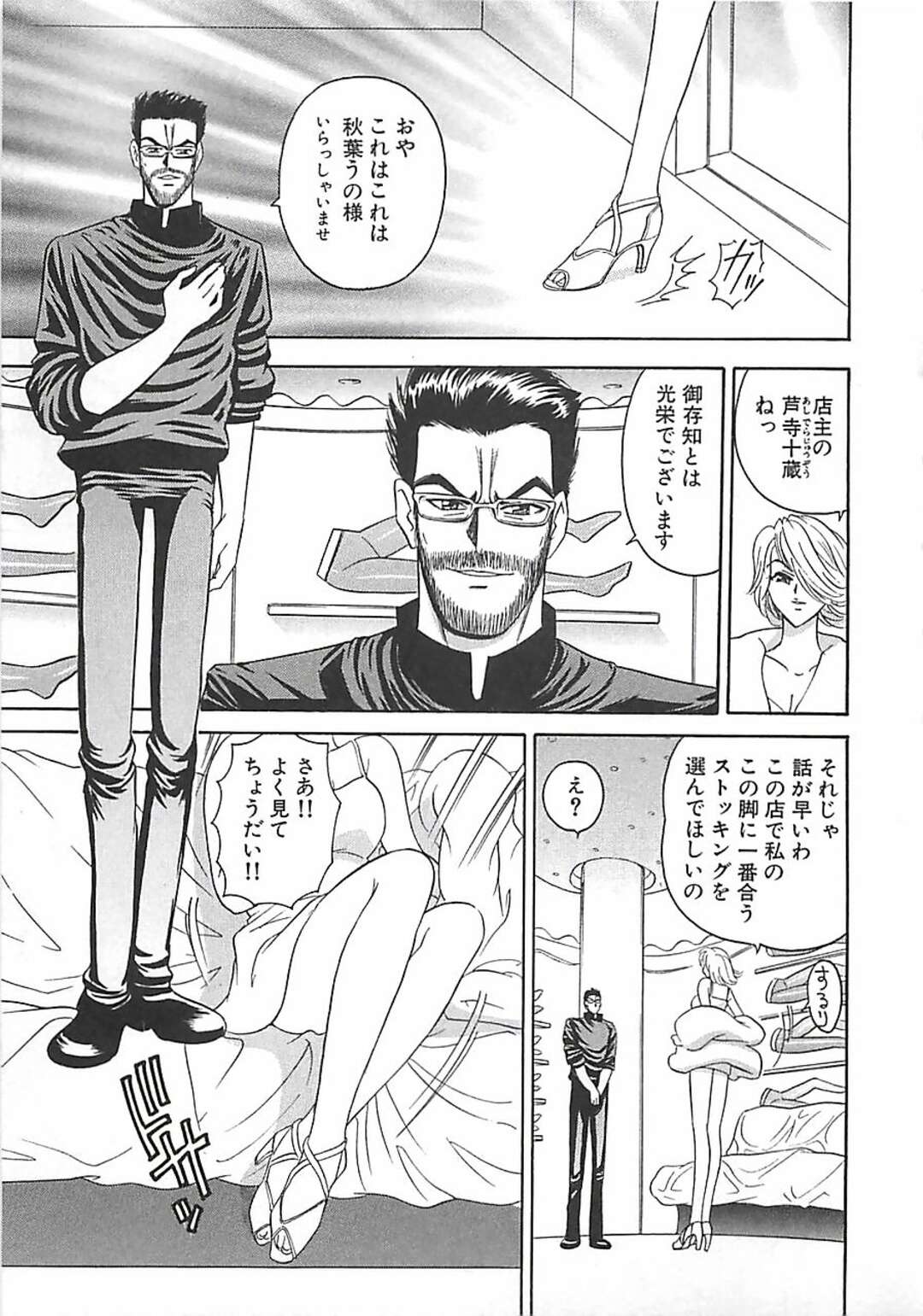 【エロ漫画】脚フェチおじさんに襲われてエッチなことをさせられるOLお姉さん…流されやすい彼女はストッキング履いたまま着衣セックスさせられて感じるように！【森博巳:あんよ姫 第4話】