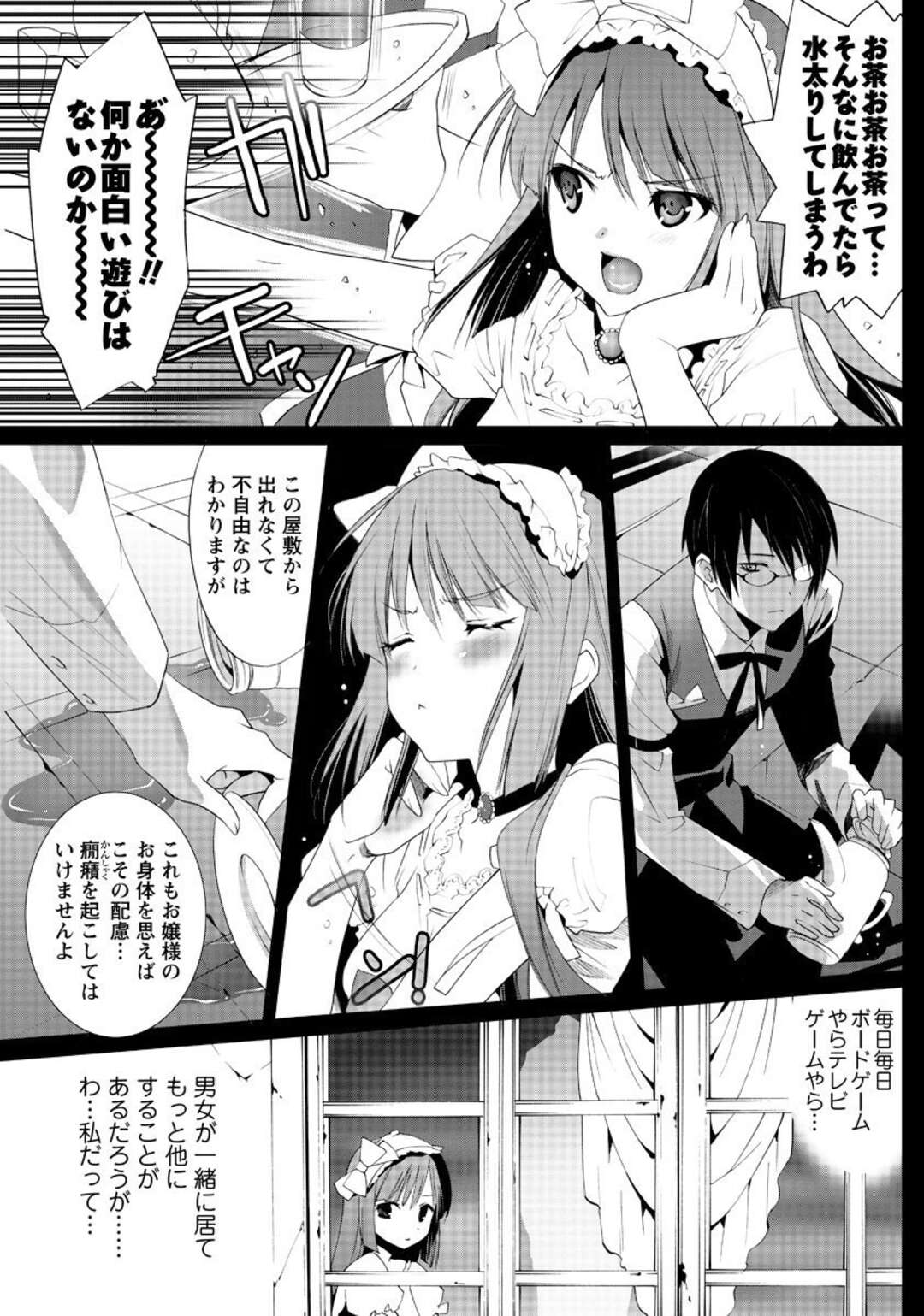 【エロ漫画】執事の言いなりになってエッチなことをしてしまう貧乳ロリ少女…従順な彼女はアナル責めされながら中出しファックで感じるように！【水上蘭丸:狼執事とぬこお嬢様】