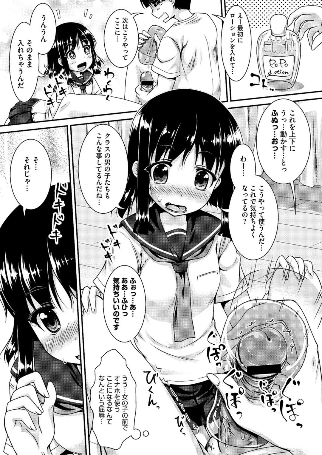 【エロ漫画】従兄のちんぽに興味津々なロリ系JK…強引な彼女は彼にオナホコキしたり、生ハメ中出しさせたりする！【山吹ざらめ:シリコンよりもすてきなものに】