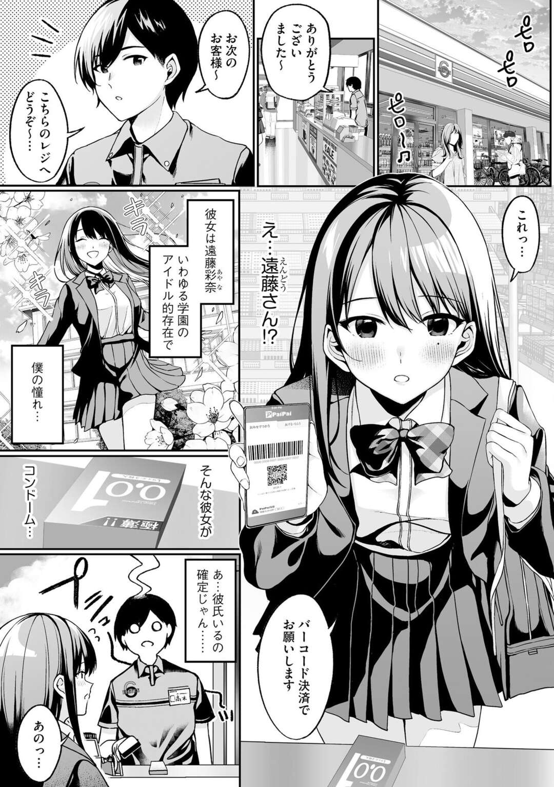 【エロ漫画】見た目に反して淫乱な巨乳清楚系JK…男を誘惑して家に連れ込んだ彼女は生ハメ中出しセックスしまくる！【乙倉りんご:ないしょゴト】