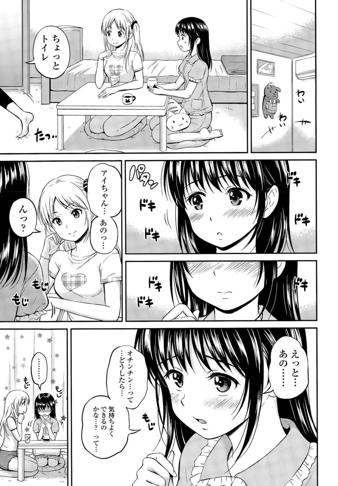 【エロ漫画】男子とイチャラブセックスしまくる清楚系JK…求め合う二人は正常位や騎乗位などの体位で感じる！【花札さくらの:ことみのヒミツ3】