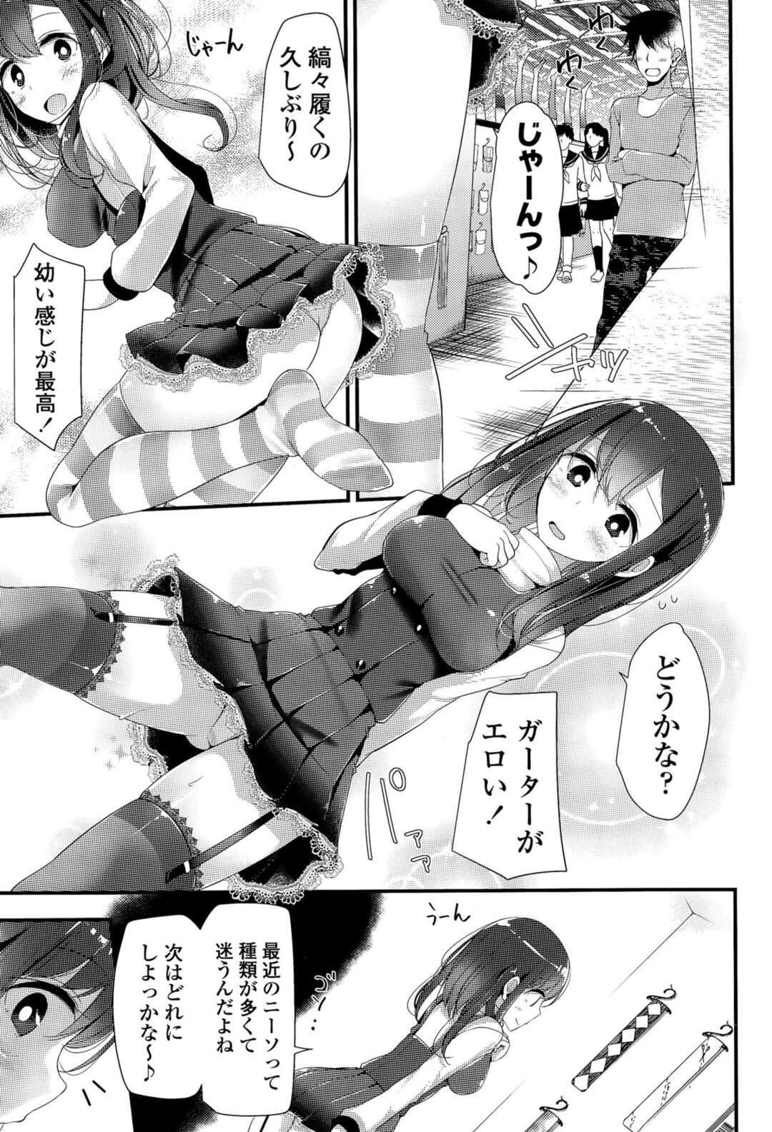 【エロ漫画】店内でこっそり彼氏とエッチしてしまうロリ系彼女…ニーハイ姿を欲情されて襲われた彼女はそのまま着衣イチャラブセックス！【大嘘:knee high Date！】