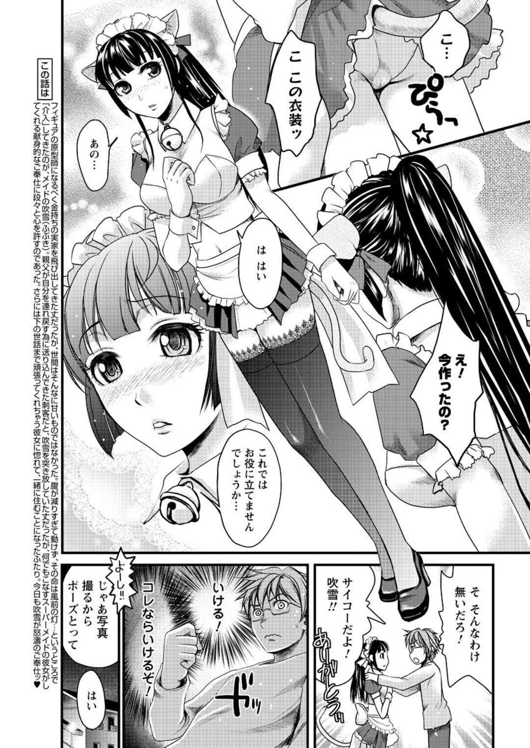 【エロ漫画】オナニーしているのをご主人様に見られてしまったメイド娘…その事がきっかけでやられ放題になった彼女はご奉仕セックス！【シロタクロタ:暴走メイド♡吹雪さん】