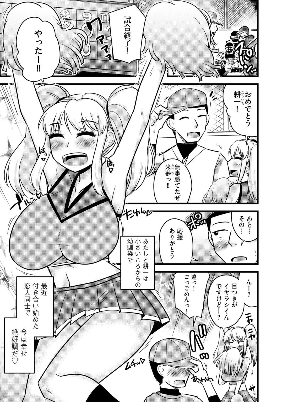 【エロ漫画】催眠をかけられてエッチなことをさせられるむっちりJK…やられ放題な彼女はおじさんに種付けNTRセックス！【神宮小川:NTR成就！ 催眠部活動】