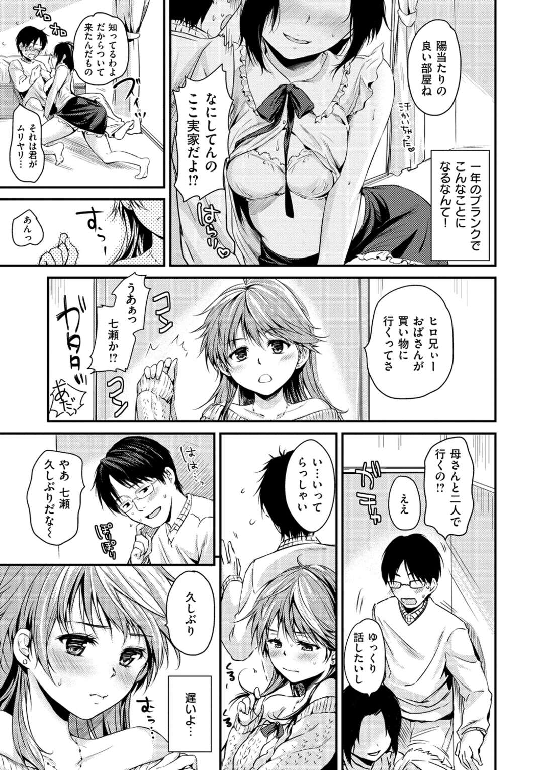 【エロ漫画】隣人と勢いでイチャラブセックスしてしまうツンデレお姉さん…発情した彼と生ハメ中出しセックスでアクメ！【桃月すず:隣りのワガママちゃん】