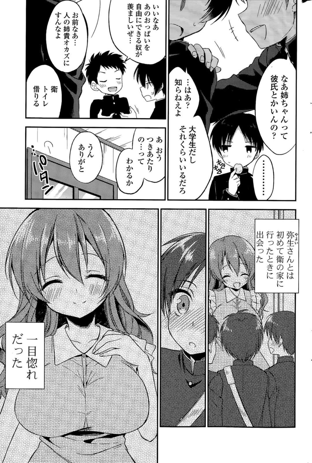 【エロ漫画】弟の友達を誘惑して勢いでそのままエッチしてしまうむっちりお姉さん…淫乱な彼女は彼にパイズリやフェラなどをした挙げ句、そのまま生ハメセックス！【あいち志保:僕たちの憧れのヒト】