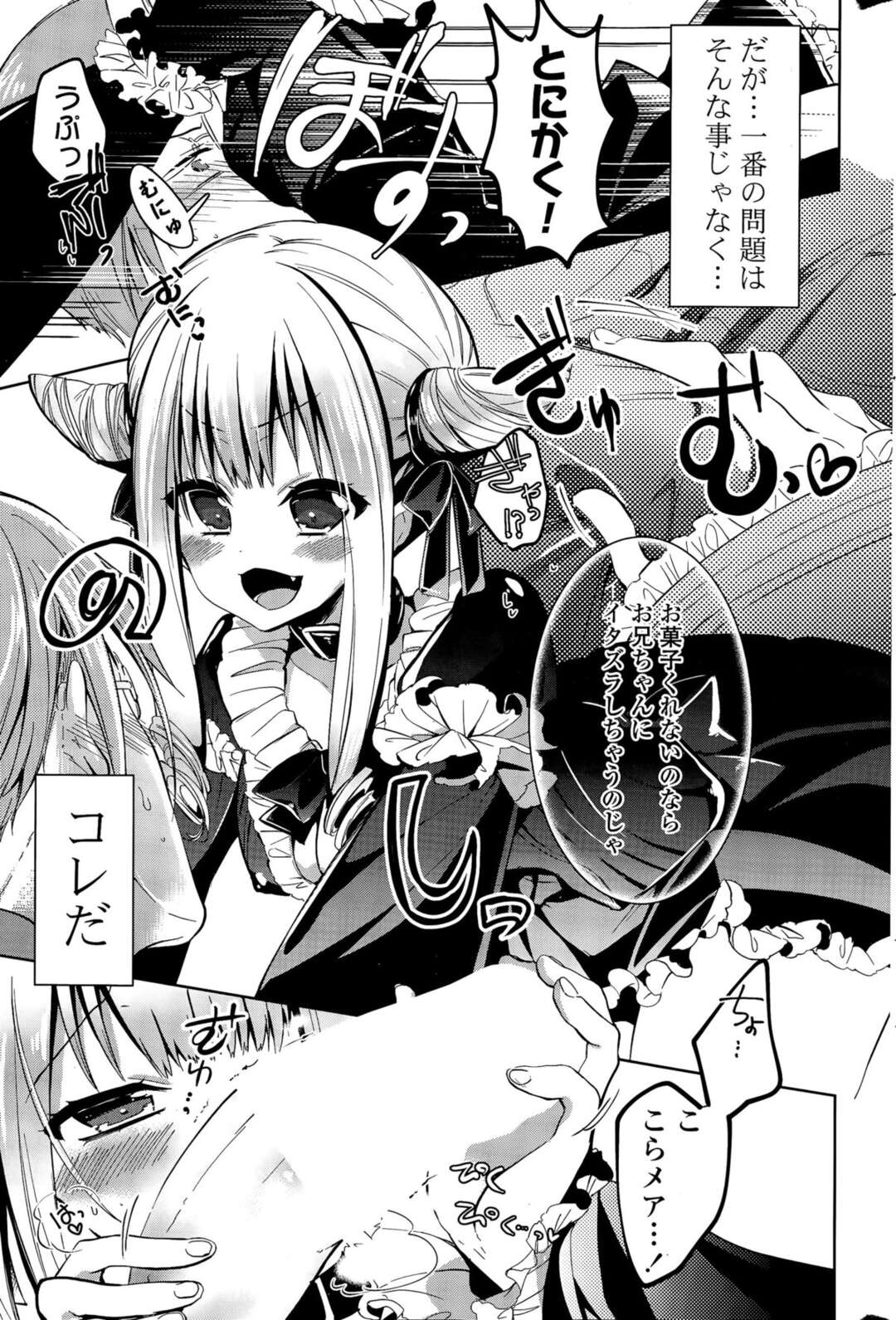 【エロ漫画】兄と求め合うようにイチャラブセックスしまくる貧乳ロリ少女…彼に従順な彼女は中出しハメさせて絶頂！【ばにら棒:トリックオアおにいちゃん】