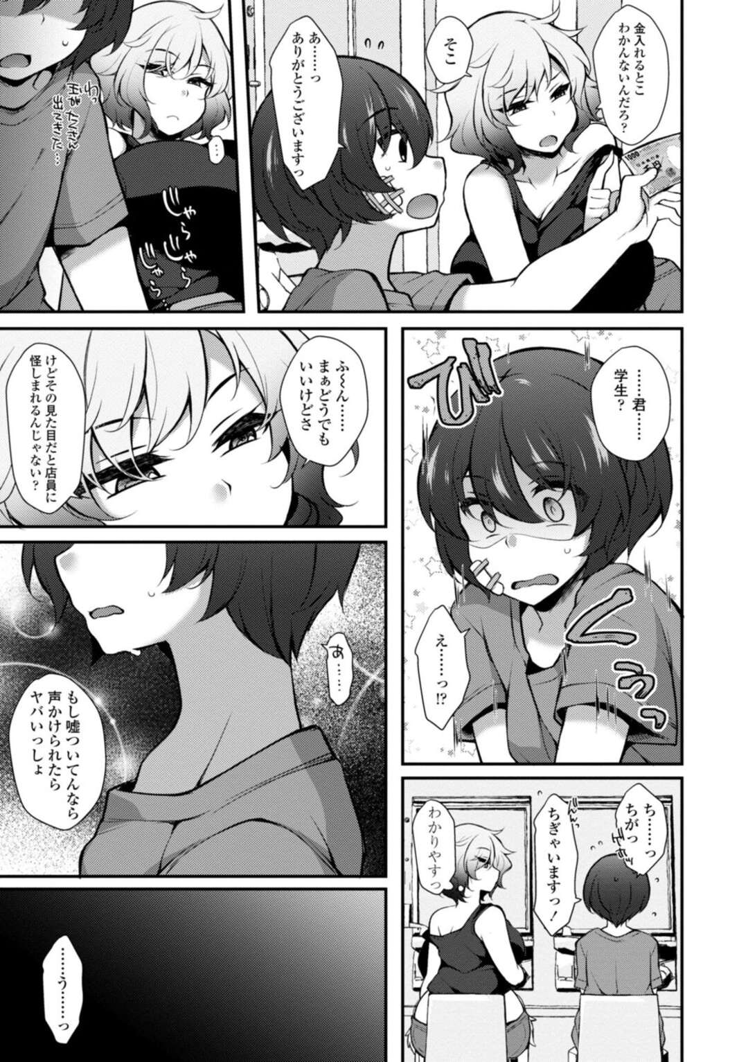 【エロ漫画】ストレス解消に男とヤりまくるむっちり生意気お姉さん…淫乱で強引な彼女は気弱な彼をリードするように筆下ろし！【ジェニガタ:パコって♡まくって人生逆転♡】