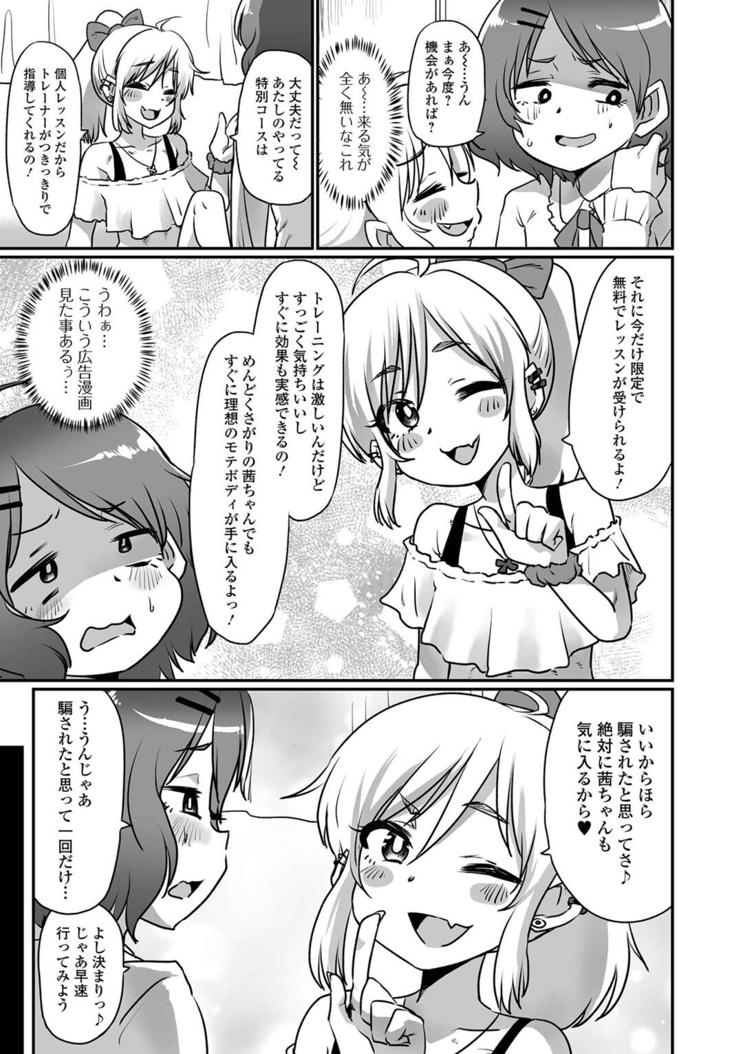 【エロ漫画】トレーニングとして乱交させられてしまう男の娘たち…変態調教を受ける彼らはフェラさせられたり、アナルを犯されてメスイキ堕ち！【ニクヤキ:秘密のメスイキ♡ダイエット】