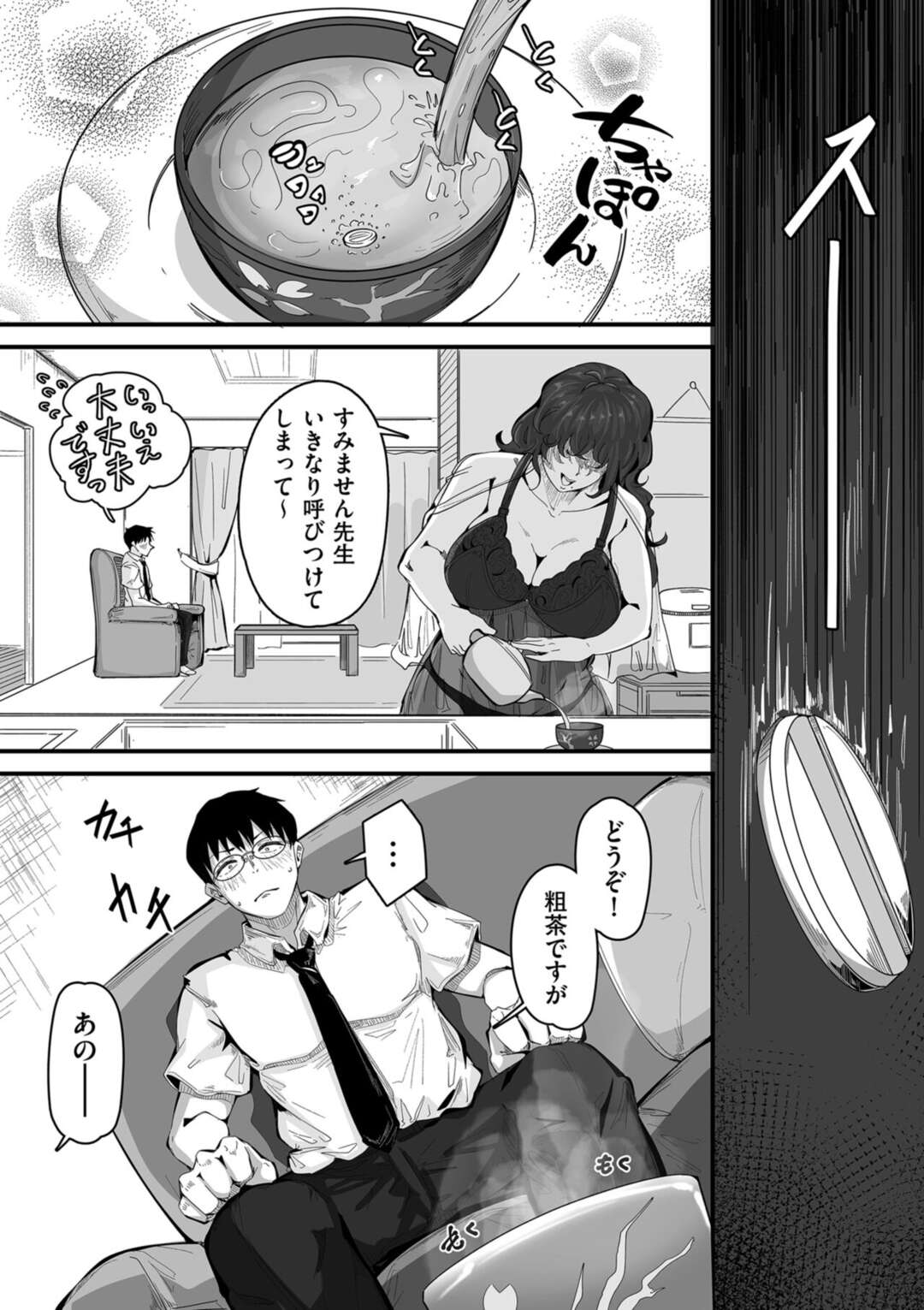 【エロ漫画】娘の担任とヤりまくる爆乳ママ…淫乱で欲求不満な彼女は家庭訪問に訪れた彼を誘惑して中出しセックスでアヘイキ！【ワキミウンテン:母と娘のHなニオイ 第3話】