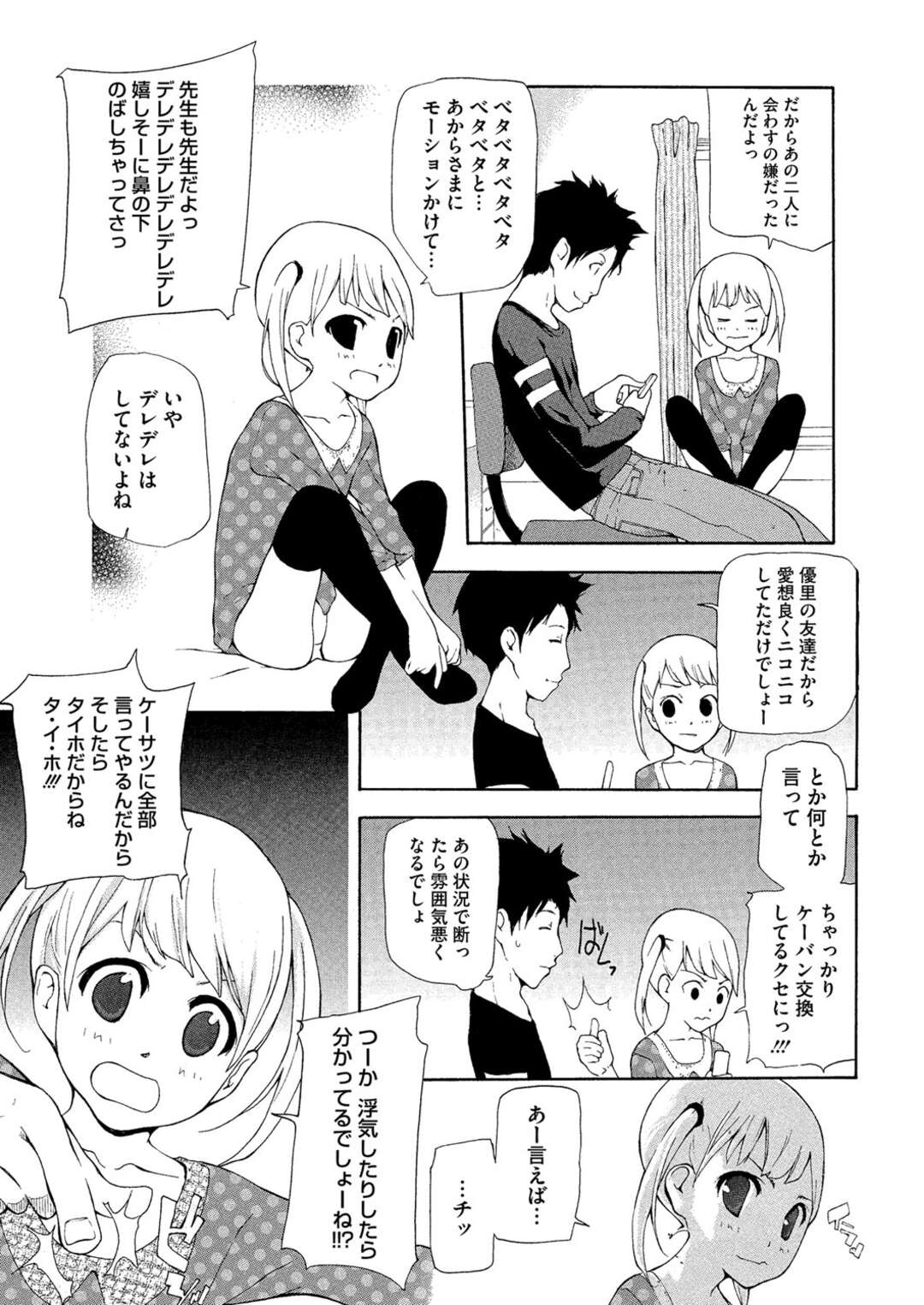 【エロ漫画】男とヤりまくる従順な貧乳ロリ少女…スケベな彼に流された彼女は巨根で中出しイチャラブセックスしてアクメ絶頂！【七瀬真琴:ORANGE DAYS】