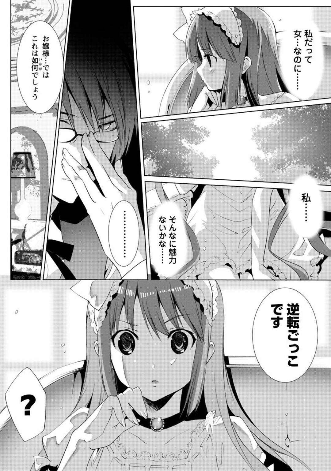 【エロ漫画】執事の言いなりになってエッチなことをしてしまう貧乳ロリ少女…従順な彼女はアナル責めされながら中出しファックで感じるように！【水上蘭丸:狼執事とぬこお嬢様】