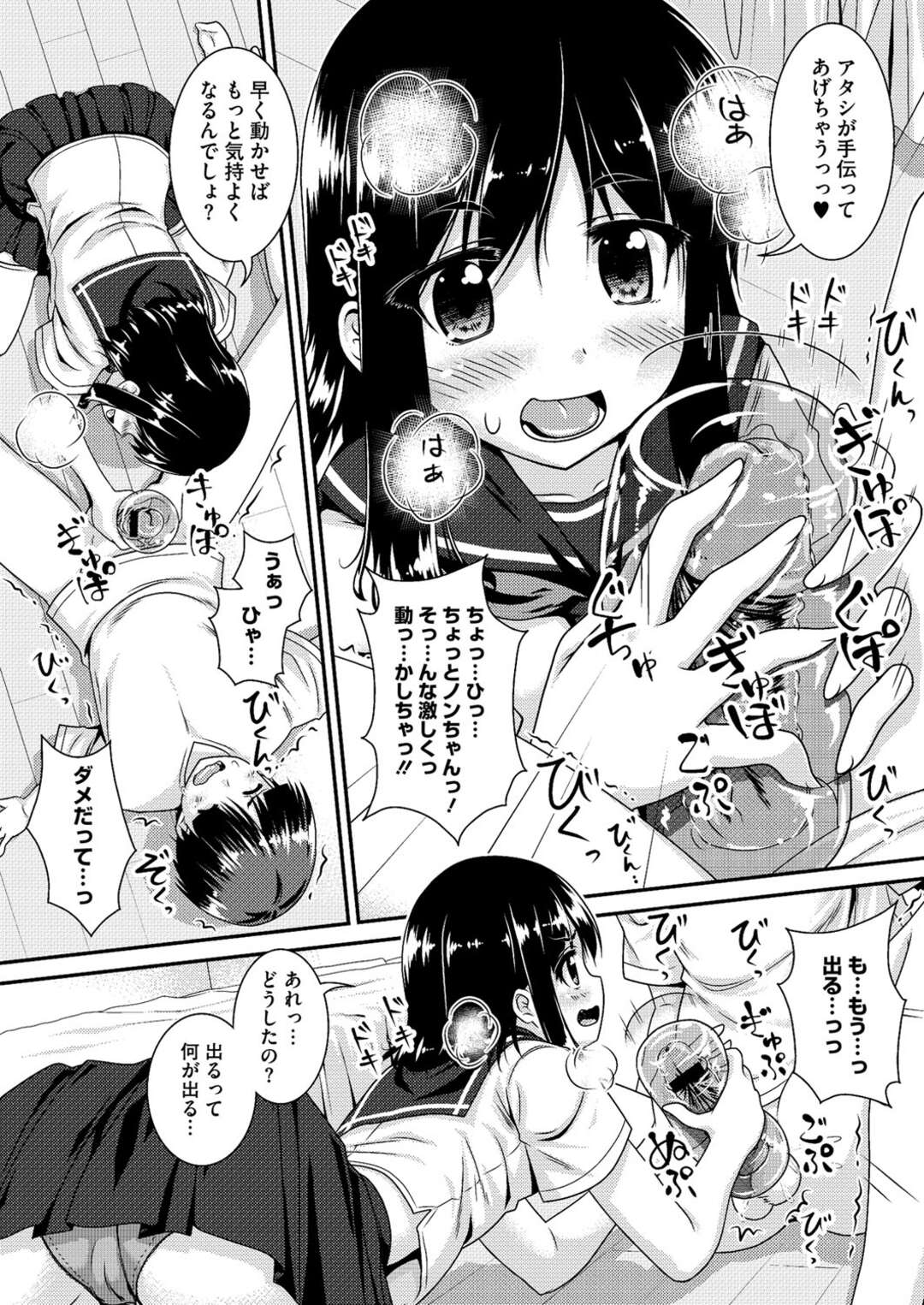 【エロ漫画】従兄のちんぽに興味津々なロリ系JK…強引な彼女は彼にオナホコキしたり、生ハメ中出しさせたりする！【山吹ざらめ:シリコンよりもすてきなものに】