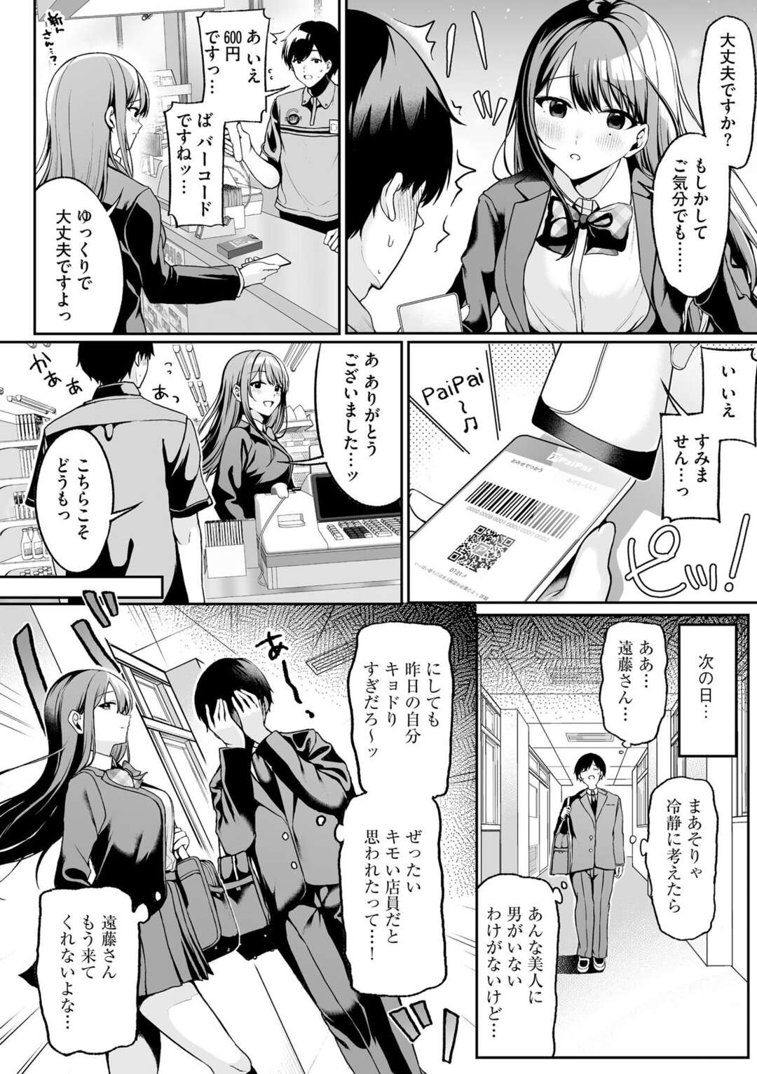 【エロ漫画】見た目に反して淫乱な巨乳清楚系JK…男を誘惑して家に連れ込んだ彼女は生ハメ中出しセックスしまくる！【乙倉りんご:ないしょゴト】