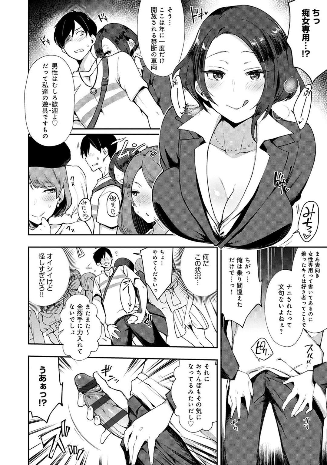 【エロ漫画】女性専用車両で男を取り合ってハーレム乱交しまくる淫乱な乗客たち…戸惑う男にお構いなしな彼女たちは逆レイプするように強制中出しさせる！【印度カリー:痴女専用車~Bitch Only~】