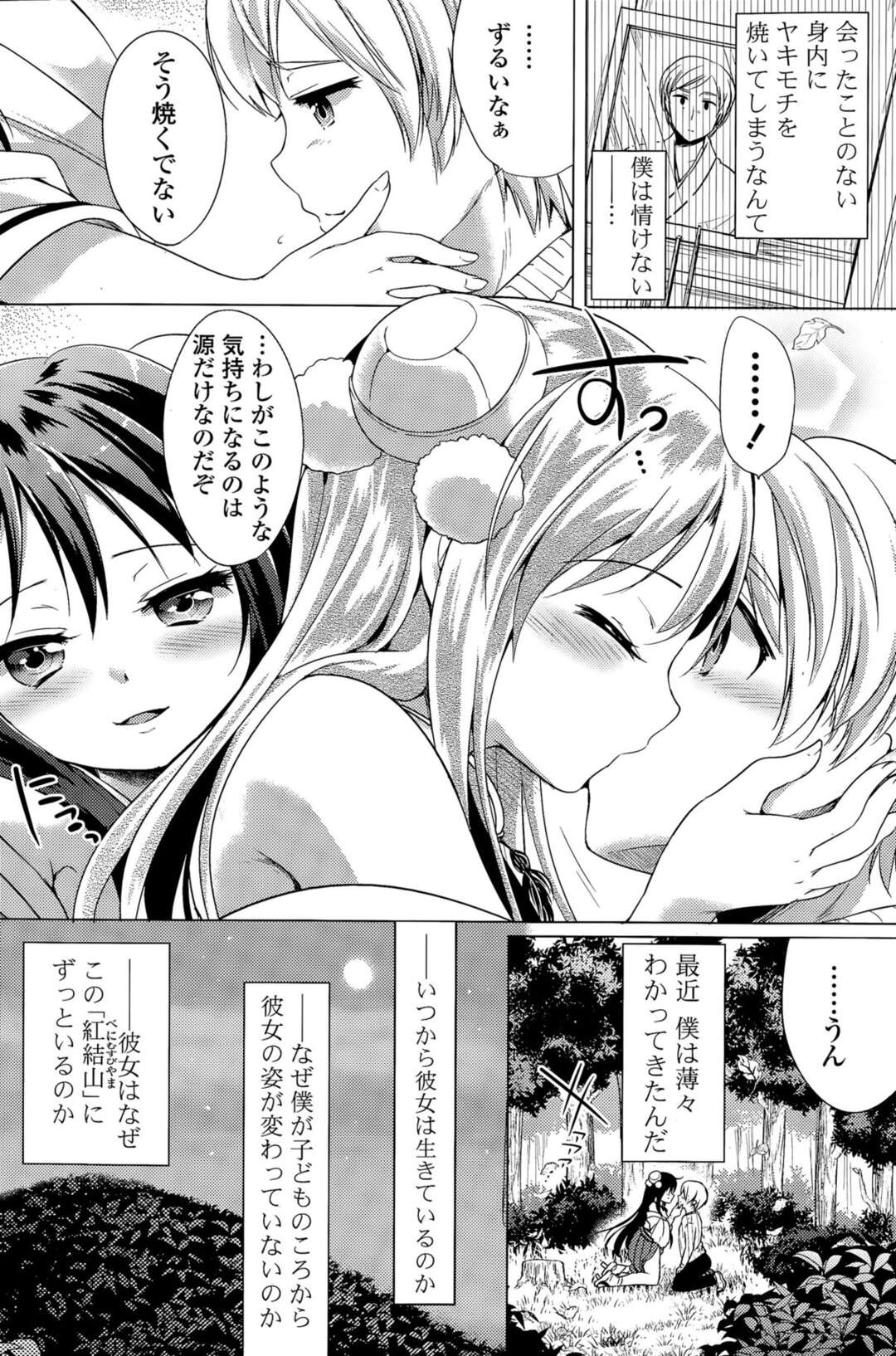 【エロ漫画】知り合った人間のショタとイチャラブセックスし続ける天狗少女…人気のない森で求め合う二人は騎乗位や正常位などの体位でヤりまくる！【urute:むかしむかしの恋むすび】