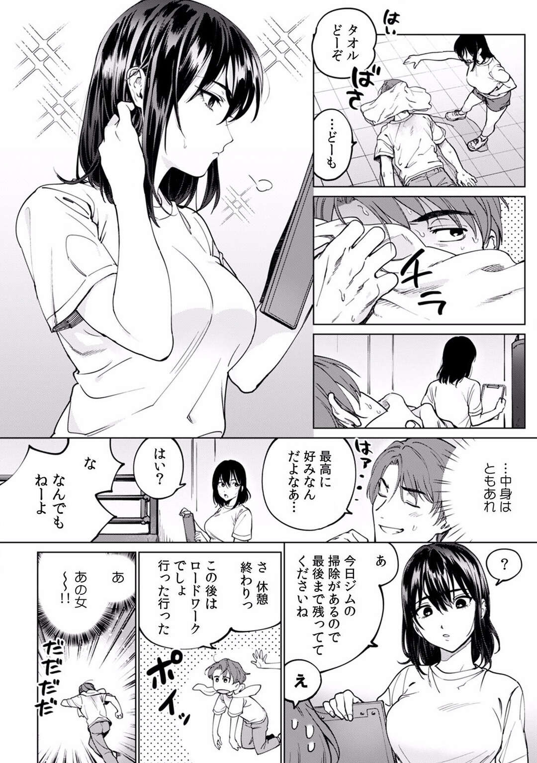 【エロ漫画】昏睡しているところを男に襲われてしまったツンデレスレンダーお姉さん…発情した男のやられ放題になった彼女は生ハメセックスさせられて目が覚めて感じるように！【中込:酔眠姦で目覚めた時にはマジイキ寸前!?「お酒のせいでも…こんな男ので感じちゃうなんて！」】