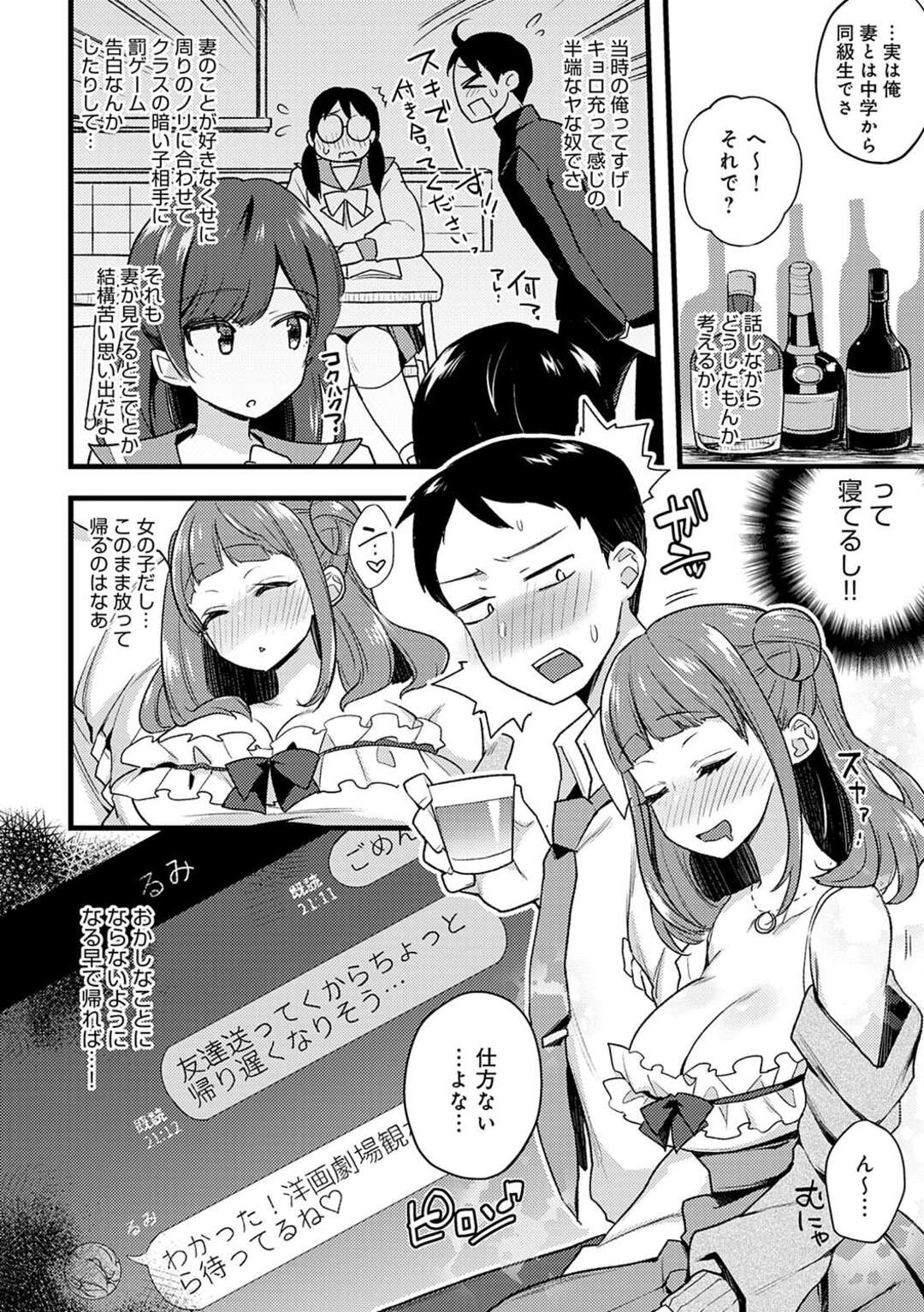 【エロ漫画】バーで知り合った既婚男を誘惑するビッチお姉さん…押しに弱い彼にやりたい放題の彼女は彼と会うたび手コキやフェラなどの性処理をした挙げ句、浮気中出しセックスまでもしてしまう！【印度カリー:GuiltyGame】