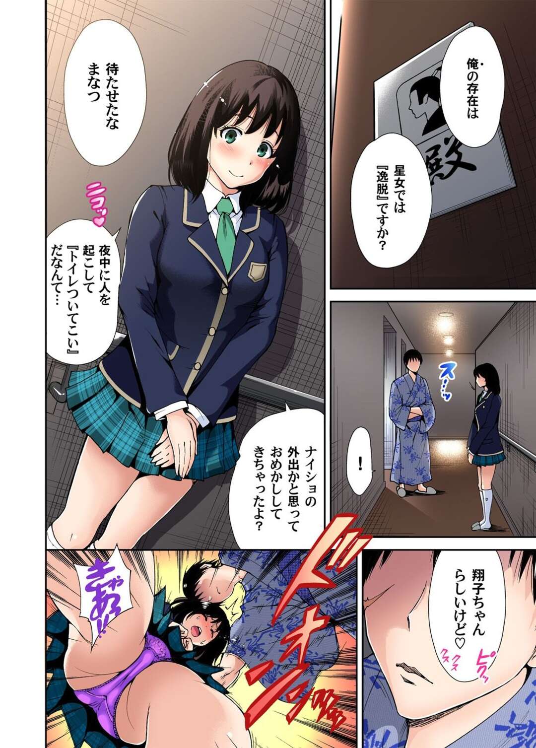 【エロ漫画】修学旅行先でこっそりエッチしまくる巨乳JK…淫乱な彼女はすけべな彼に体を委ねて中出し着衣ハメ！【奥森ボウイ:俺得修学旅行〜男は女装した俺だけ!!7】