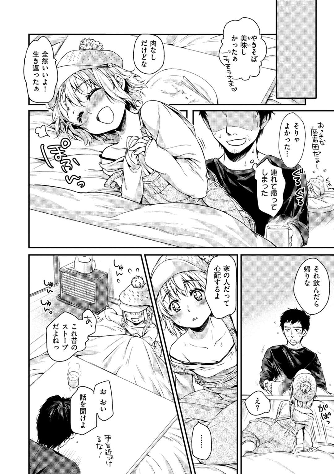 【エロ漫画】知り合ったばかりの男と勢いでヤッちゃうロリ系少女…彼に従順で積極的な彼女は手コキやフェラなどのご奉仕をした後、生ハメまでもさせる！【桃月すず:いっしょに帰ろっ♡】