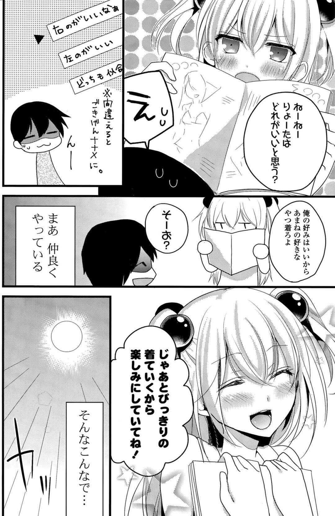 【エロ漫画】彼氏をマイクロビキニ姿で誘惑するツンデレ彼女…積極的になった彼女はビーチにも関わらず彼と野外セックスしまくる！【うめ子:海恋】