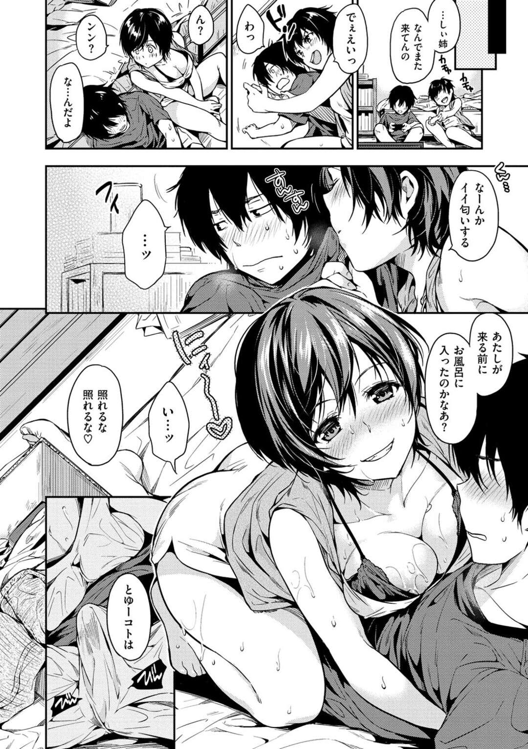 【エロ漫画】男とヤりまくるスレンダー少女…彼に従順で積極的な彼女は手コキやフェラなどのご奉仕をした挙げ句、中出しまでもさせる！【桃月すず:すきんしっぷしよッ♡】