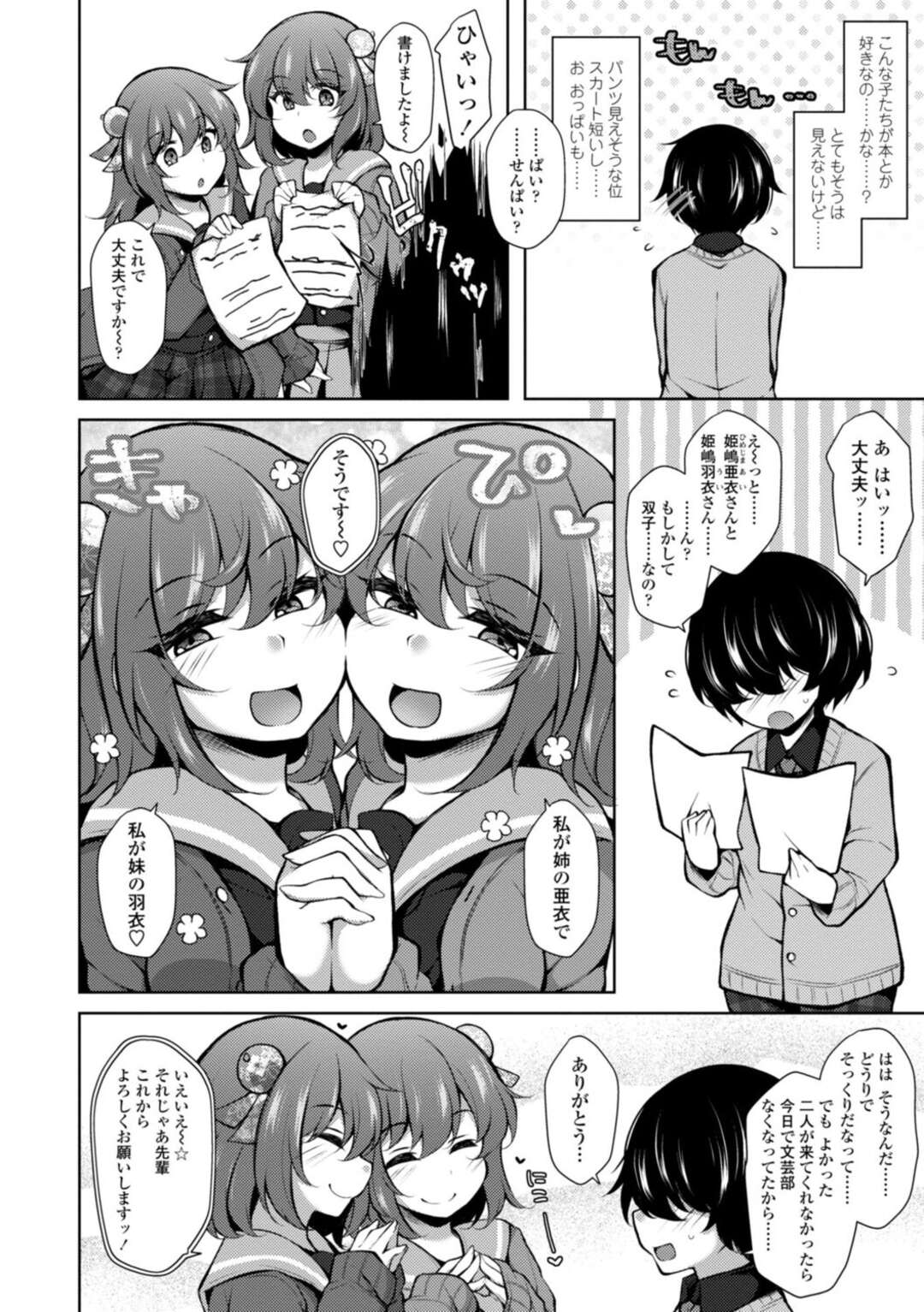 【エロ漫画】気弱な男子を取り合ってハーレム乱交する双子JK…断れない彼にやりたい放題な彼女たちはバキュームフェラしたり、生ハメ中出しさせたりする！【ジェニガタ:文芸部の王子様~事実は小説よりスケベなり~】