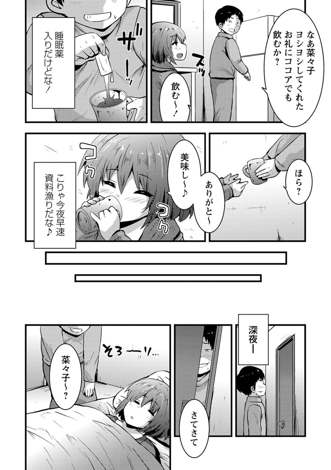 【エロ漫画】ロリコンの言いなりになって輪姦されるロリ少女…やられ放題な彼女は膣とアナルを同時にハメられて精子まみれになる【ぶっくまうんten:ちびっこオナホ製作】