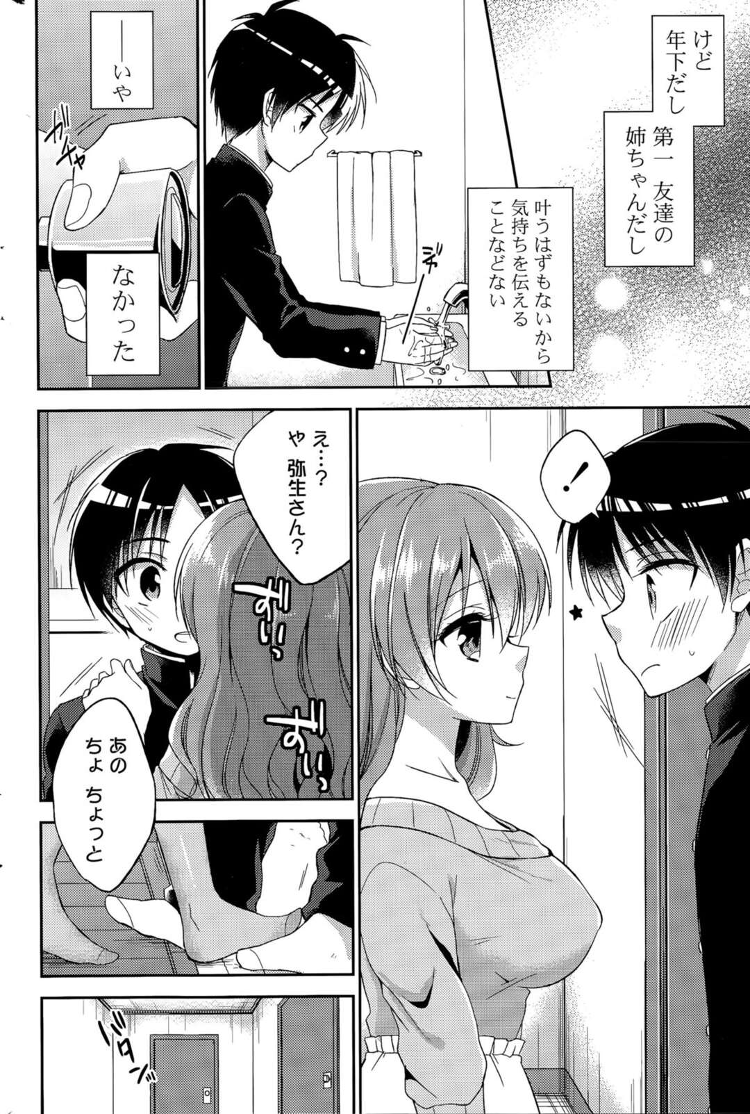 【エロ漫画】弟の友達を誘惑して勢いでそのままエッチしてしまうむっちりお姉さん…淫乱な彼女は彼にパイズリやフェラなどをした挙げ句、そのまま生ハメセックス！【あいち志保:僕たちの憧れのヒト】