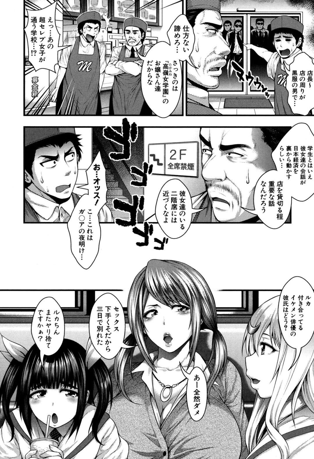 【エロ漫画】おじさんと援交エッチしまくる淫乱JKたち…ビッチな彼女たちは乱交や種付けセックスで感じる！【太平天極:放課後トークタイム】