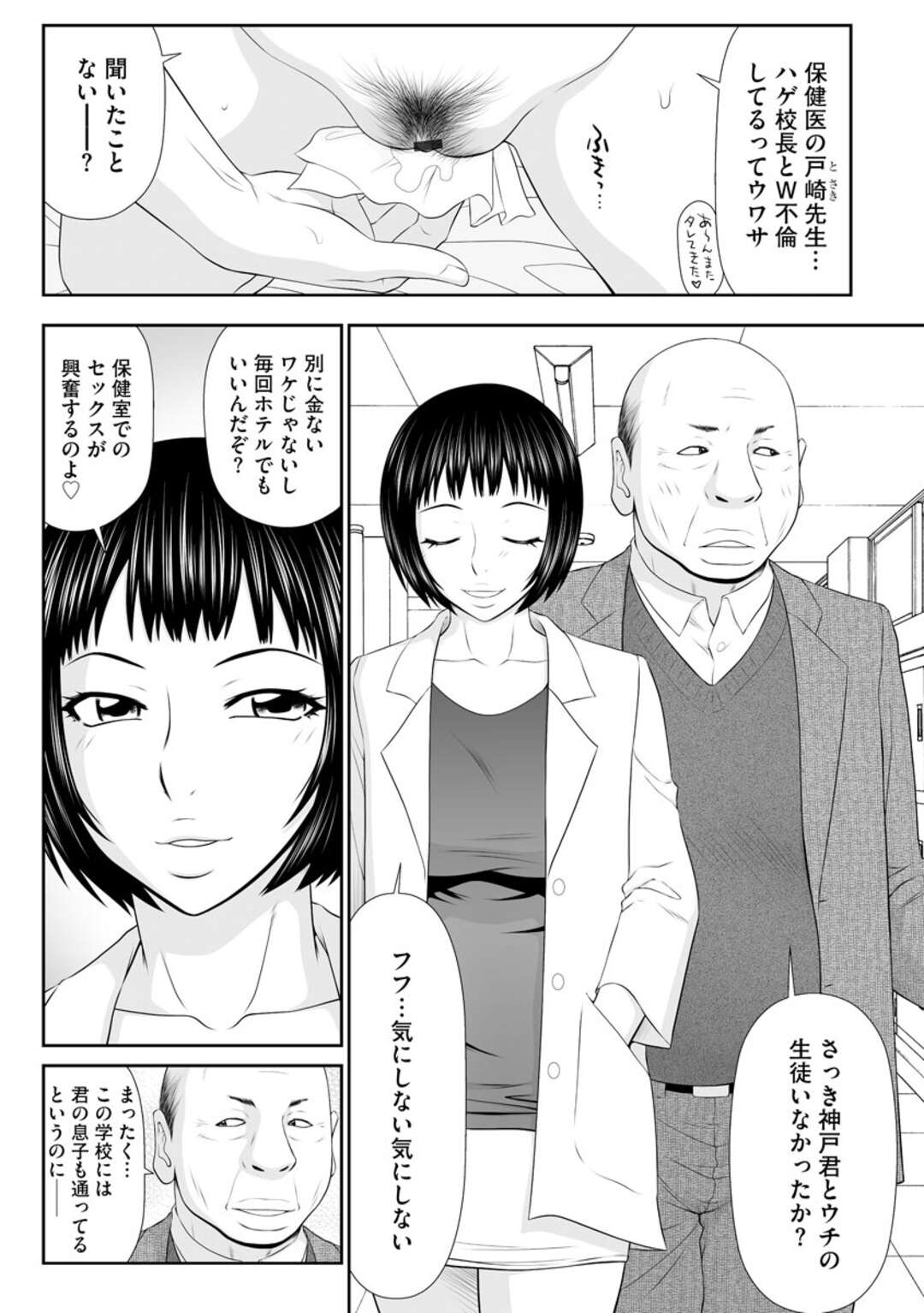 【エロ漫画】学校でセックスする事にすっかりハマってしまった変態教師…教え子とヤるだけに留まらない彼女はおじさん教師ともヤりまくってしまう！【伊駒一平:人妻快楽堕ち4】