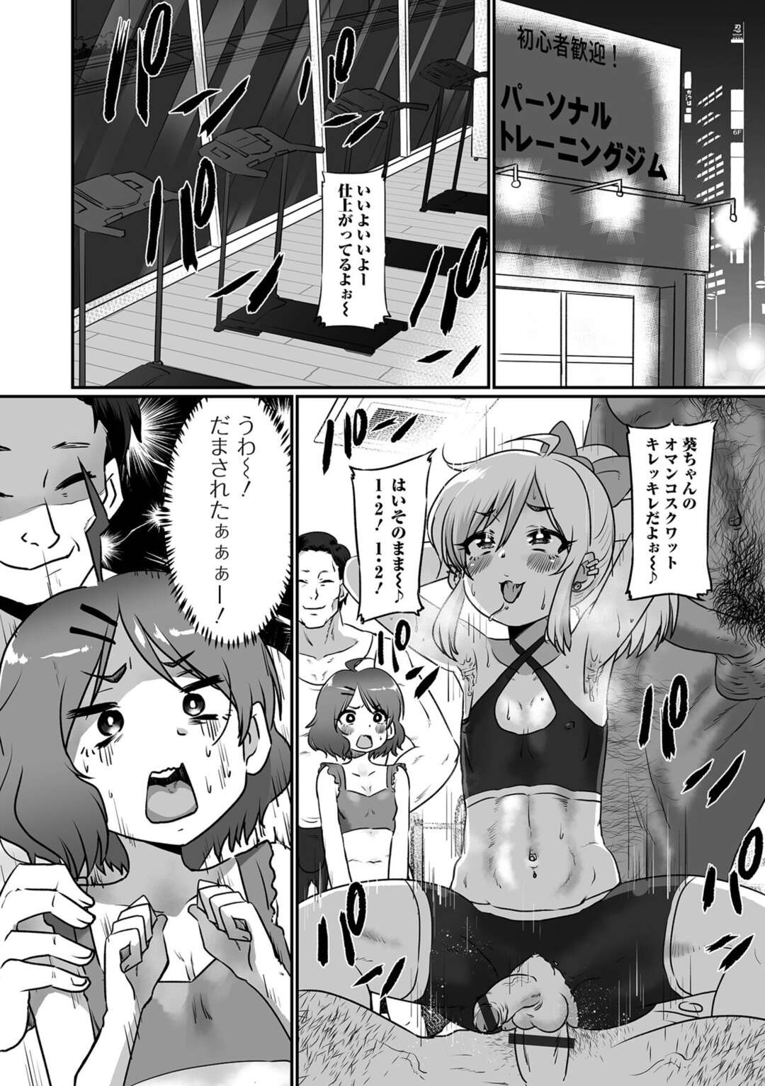 【エロ漫画】トレーニングとして乱交させられてしまう男の娘たち…変態調教を受ける彼らはフェラさせられたり、アナルを犯されてメスイキ堕ち！【ニクヤキ:秘密のメスイキ♡ダイエット】