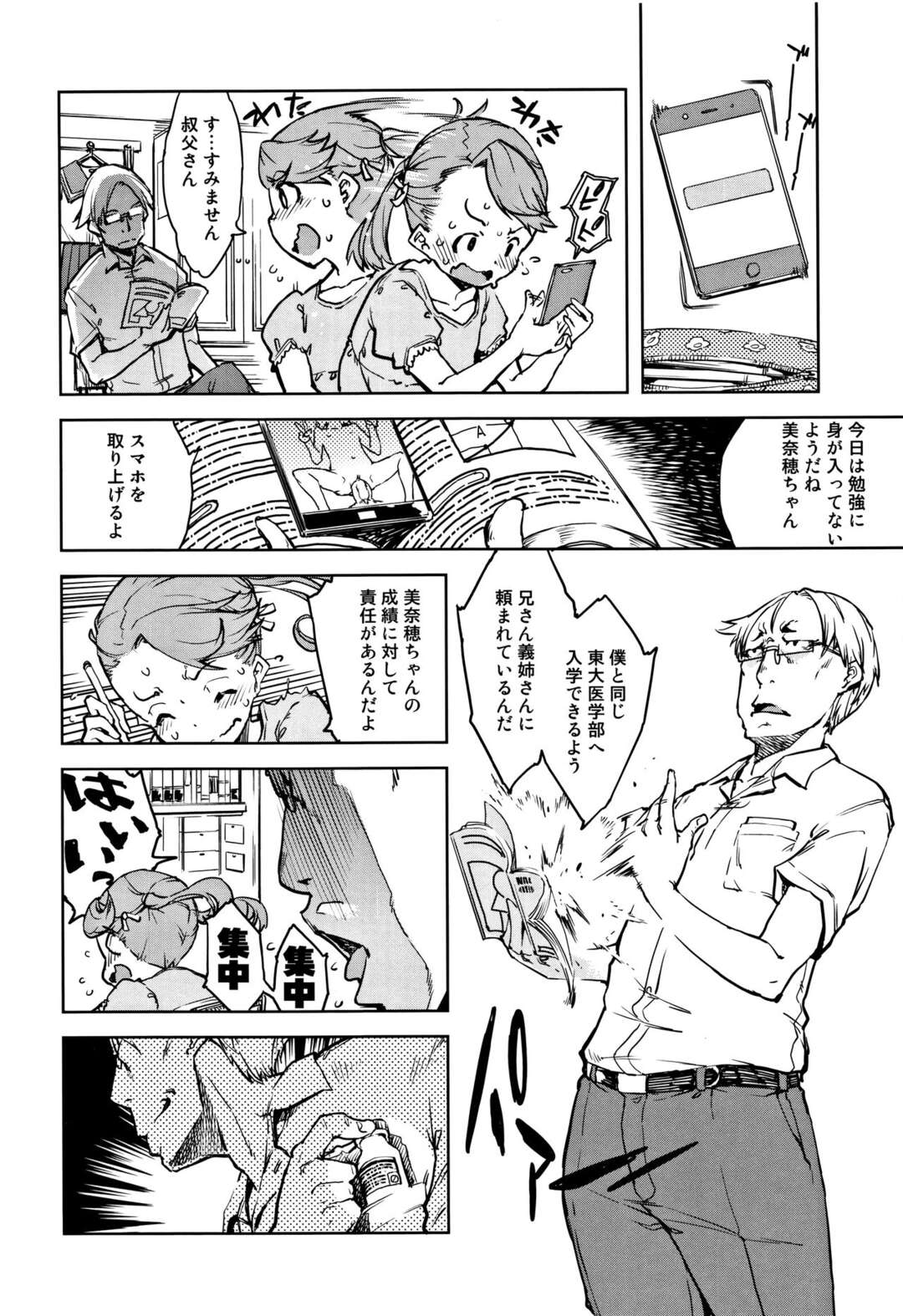 【エロ漫画】変態おじさんに犯され続けるロリ少女…やられ放題な彼女は中出しファックで次第に感じるように！【鈴木狂太郎:人狼教室 課外授業】