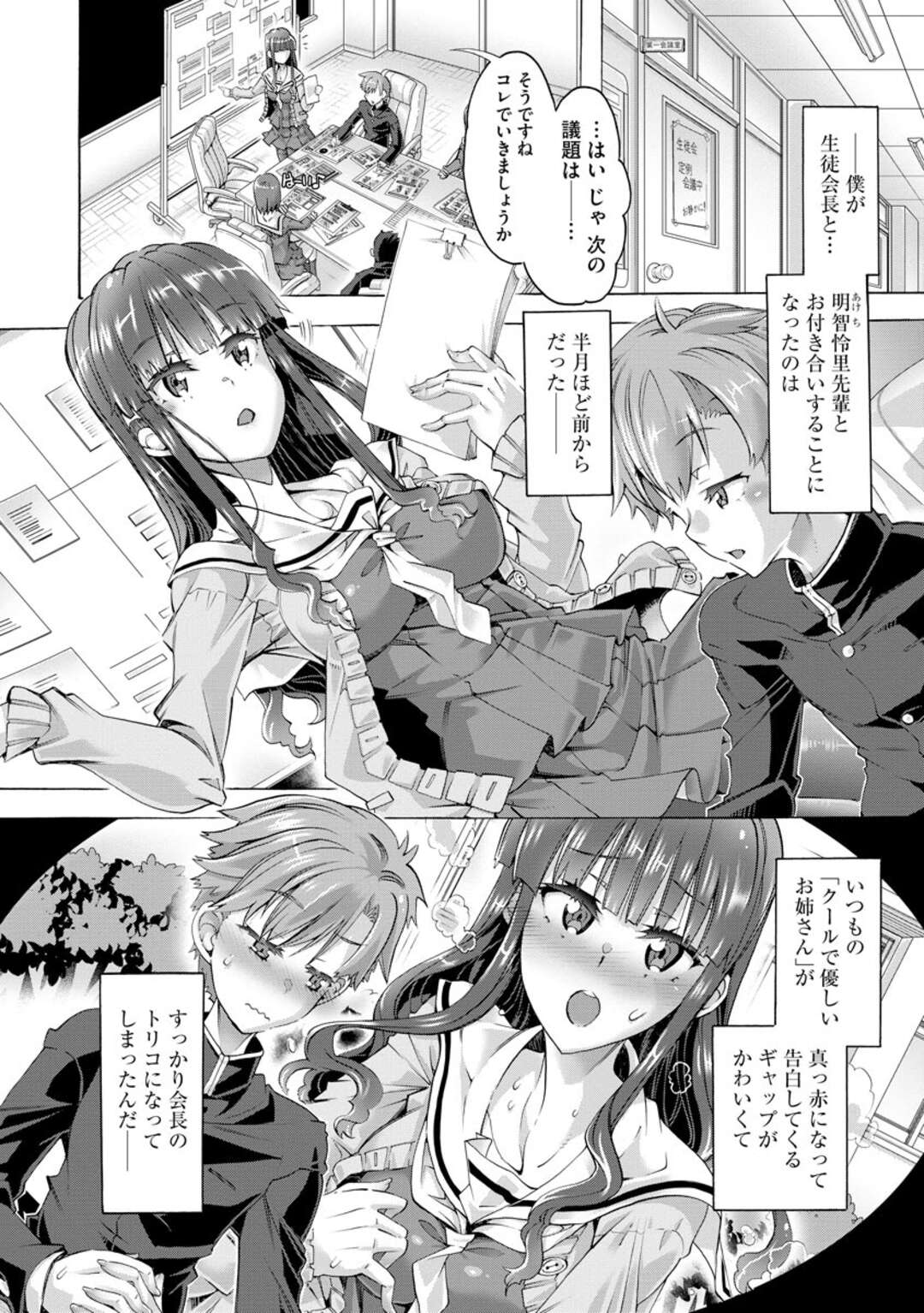 【エロ漫画】学校で後輩彼氏とイチャラブセックスする巨乳JK…Sっ気のある彼女は足コキしたり、中出しファックさせたりして感じ続ける！【高崎たけまる:生徒会長な彼女の愛情表現はドSで甘々です】