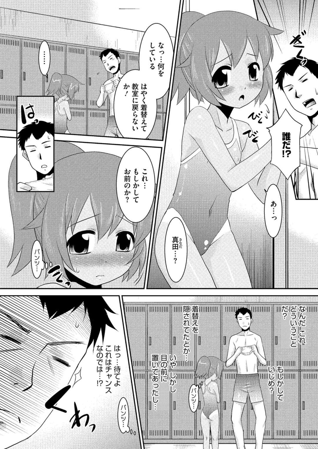 【エロ漫画】ロリコン教師に流されてエッチなことをしてしまう貧乳少女…やられ放題な彼女はバックや正常位で着衣ハメされて中出しされまくる！【猫玄:教えて！白濁先生】