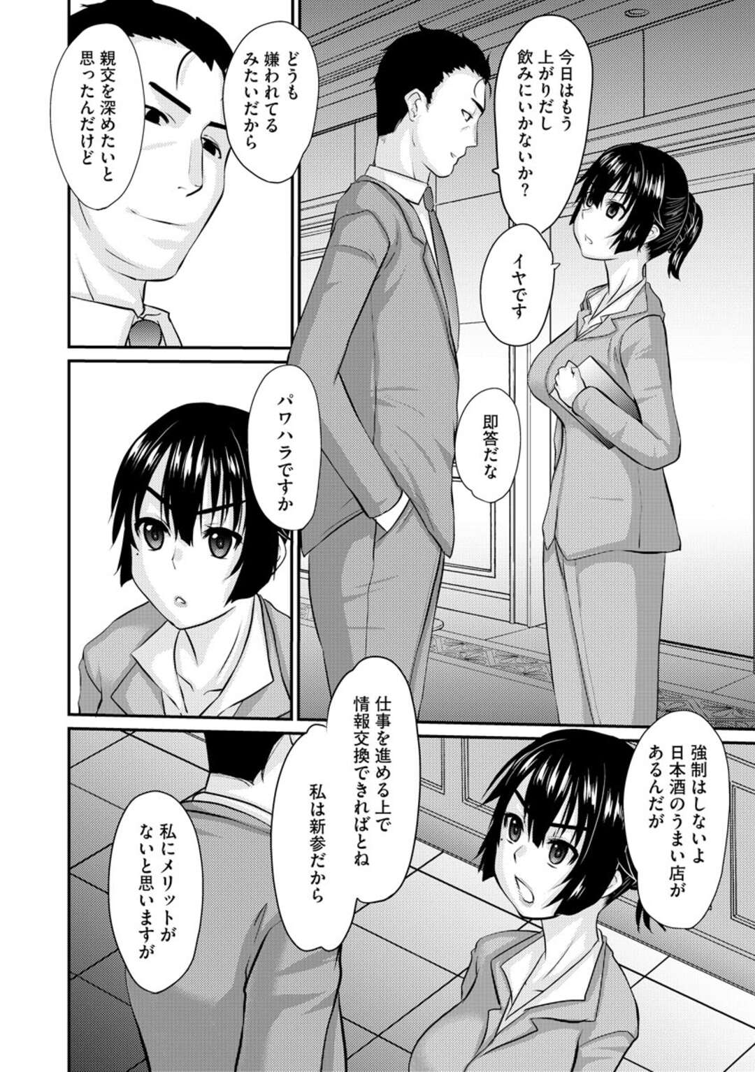 【エロ漫画】上司と浮気エッチしまくるむっちり人妻…ホテルに入った彼女は勢いで生ハメ中出しセックス！【天誅丸:奥さまは職場不倫】