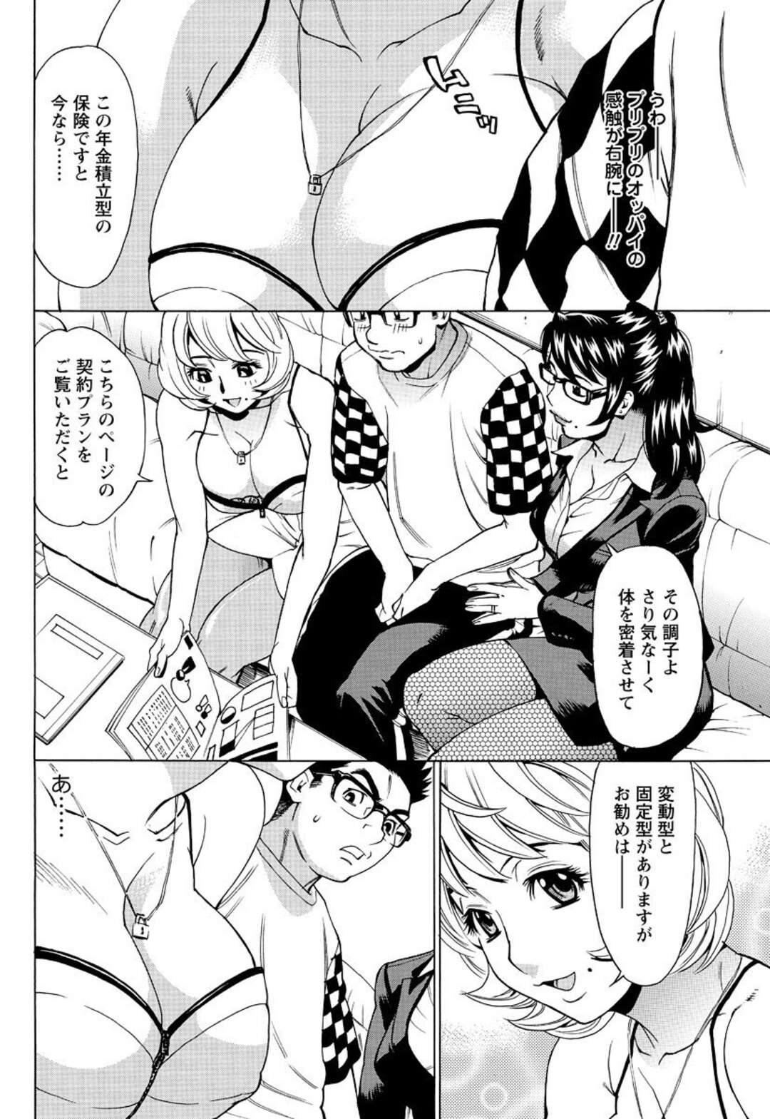 【エロ漫画】営業として男にエッチなことを迫る淫乱OLお姉さんたち…強引で積極的な彼女たちは彼にパイズリやフェラなどをした後、生ハメ中出しセックス！【牧部かたる:安心性活設計】