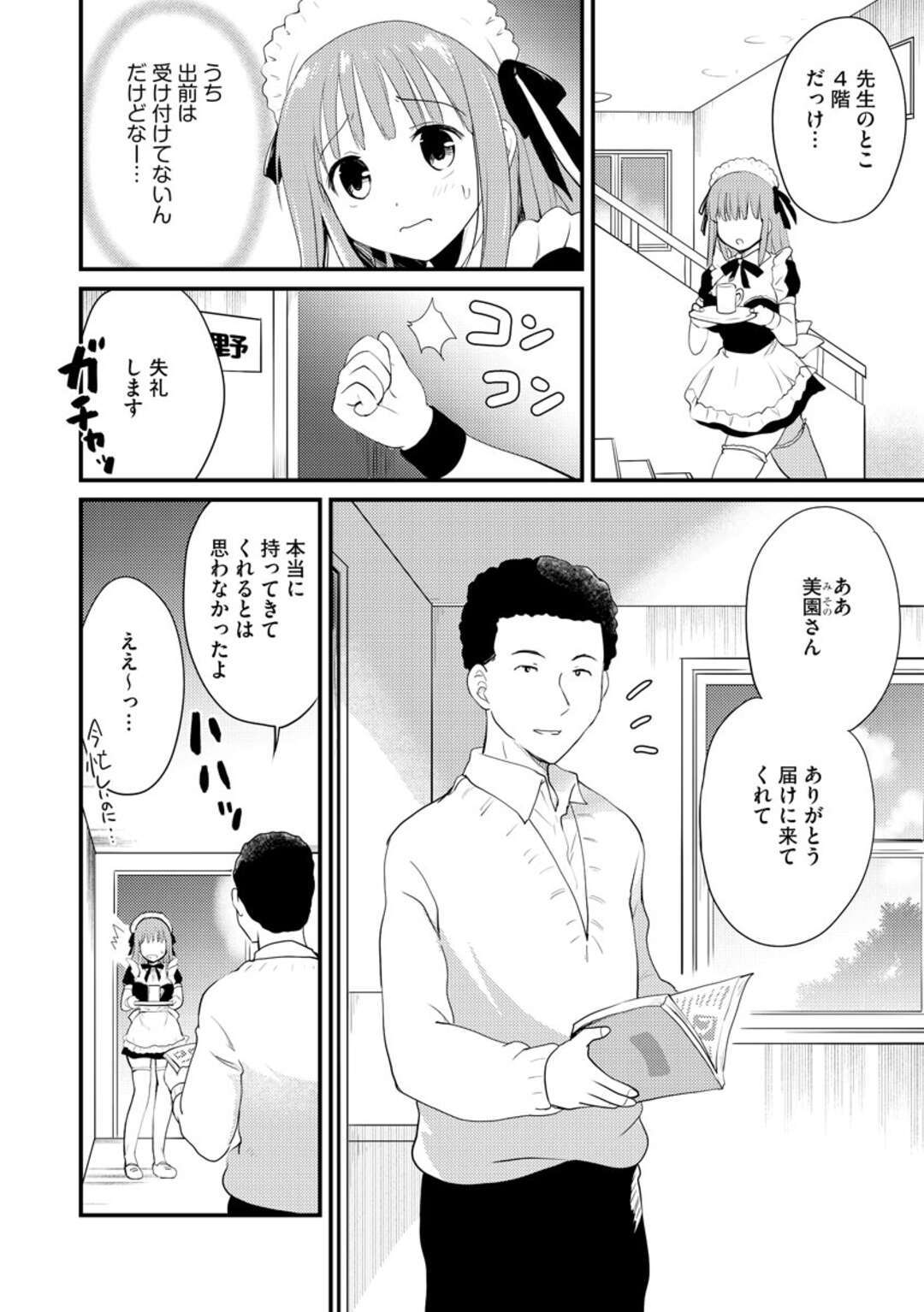 【エロ漫画】文化祭中に変態教師から調教を受けてしまうロリ系JK…メイドコス姿でやられ放題な彼女はコスプレ着衣ハメで感じるように！【こりす:巨乳美少女が堕ちるまで 第6話】