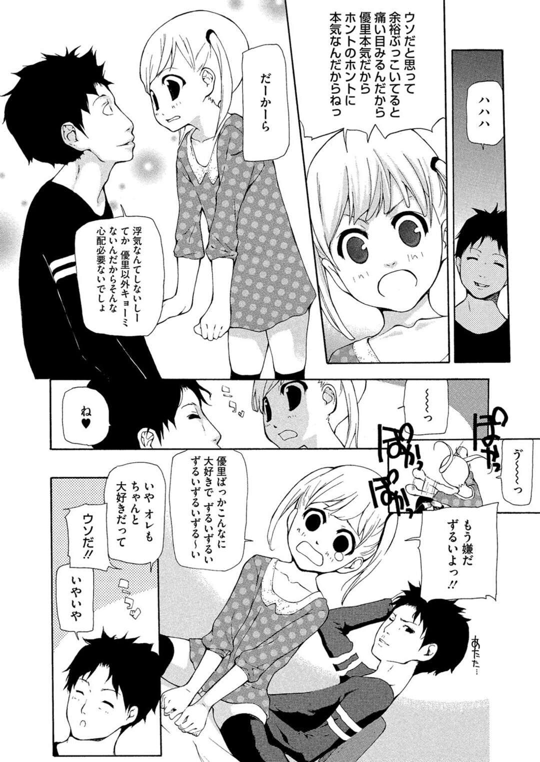 【エロ漫画】男とヤりまくる従順な貧乳ロリ少女…スケベな彼に流された彼女は巨根で中出しイチャラブセックスしてアクメ絶頂！【七瀬真琴:ORANGE DAYS】