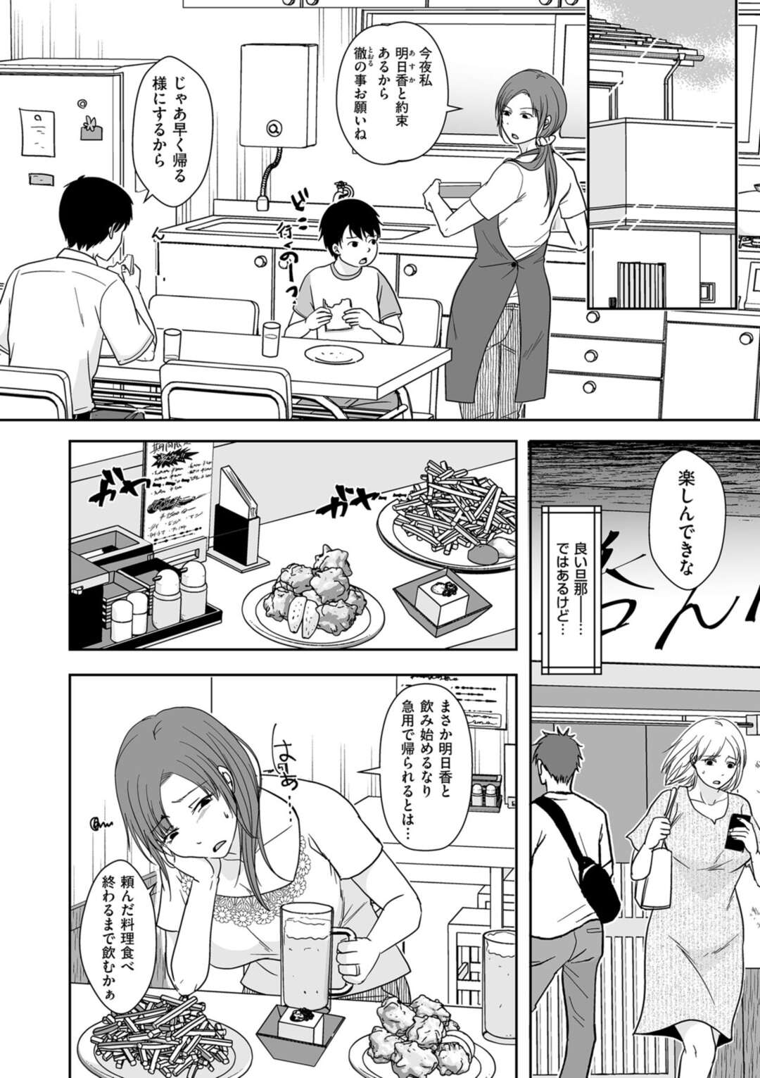 【エロ漫画】飲み屋で知り合ったおじさんと酔った勢いで浮気エッチしてしまうむっちり人妻…欲求不満で満更でもない彼女はそのままホテルで不倫セックスして感じる！【黒金さつき:夫にナイショで他所の男と…】