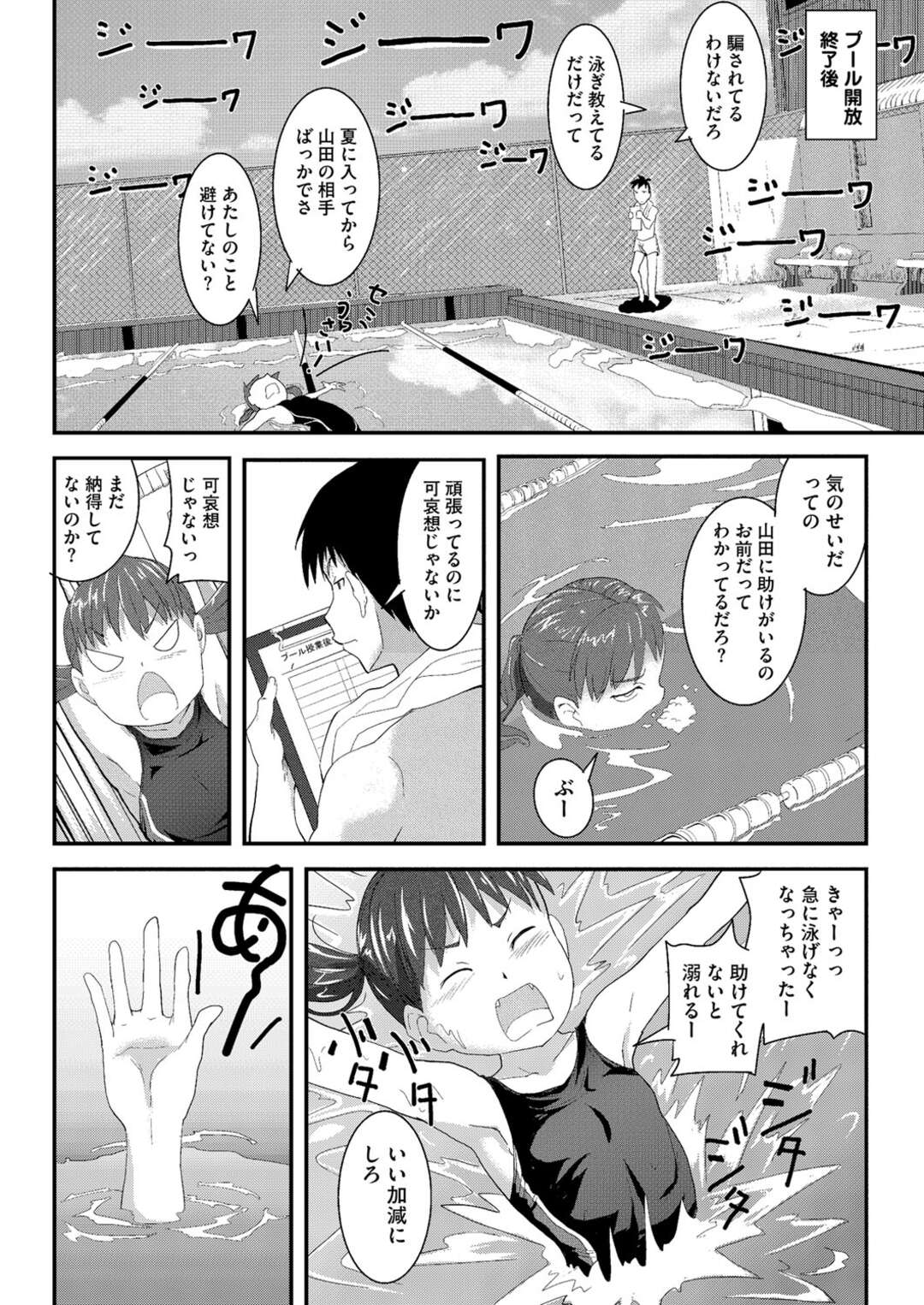 【エロ漫画】学校のプールで同級生の男子を誘惑する生意気ロリ少女…淫乱な彼女は強引に彼を誘惑して着衣野外中出しセックスしてしまう！【佐々木バレット:コッチ向いてホイ！】