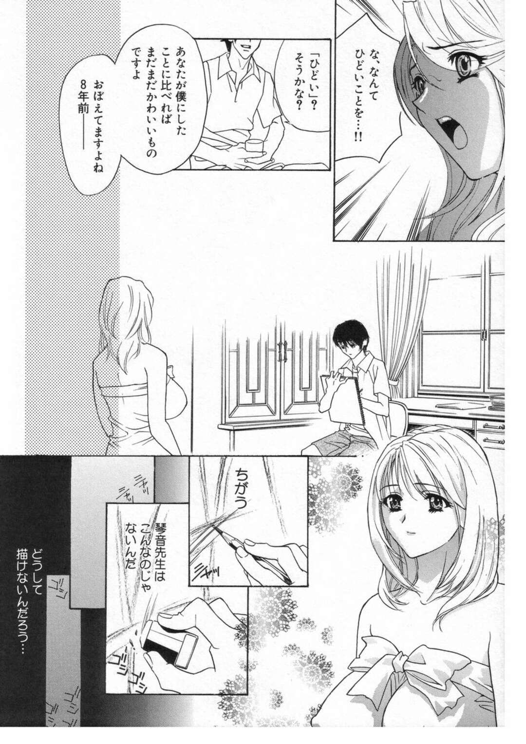 【エロ漫画】教え子とヤりまくるムチムチ巨乳女教師…積極的で淫乱な彼女は生ハメ中出しセックスで絶頂！【ドリルムラタ:ロマンチカ。第8話】