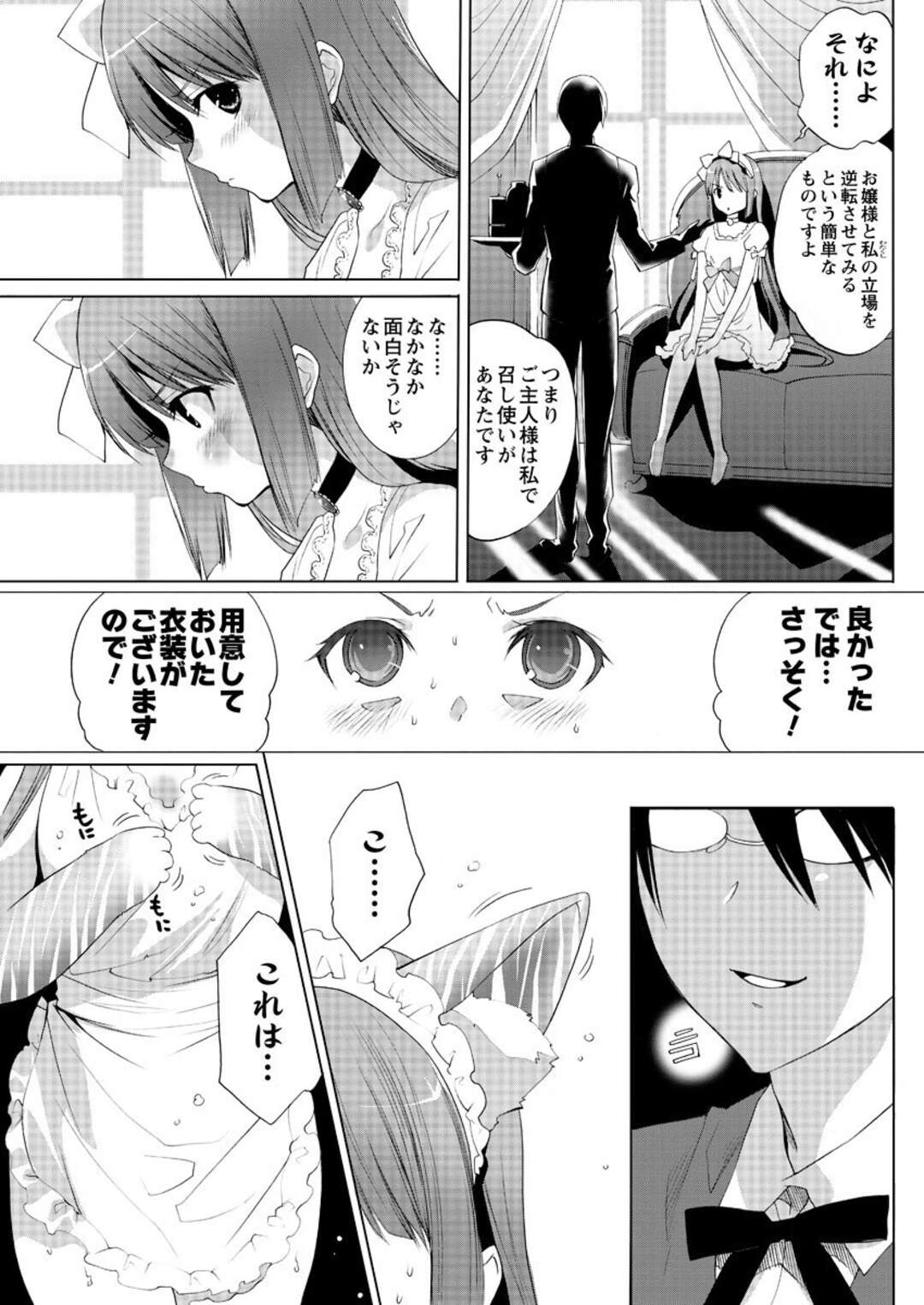 【エロ漫画】執事の言いなりになってエッチなことをしてしまう貧乳ロリ少女…従順な彼女はアナル責めされながら中出しファックで感じるように！【水上蘭丸:狼執事とぬこお嬢様】