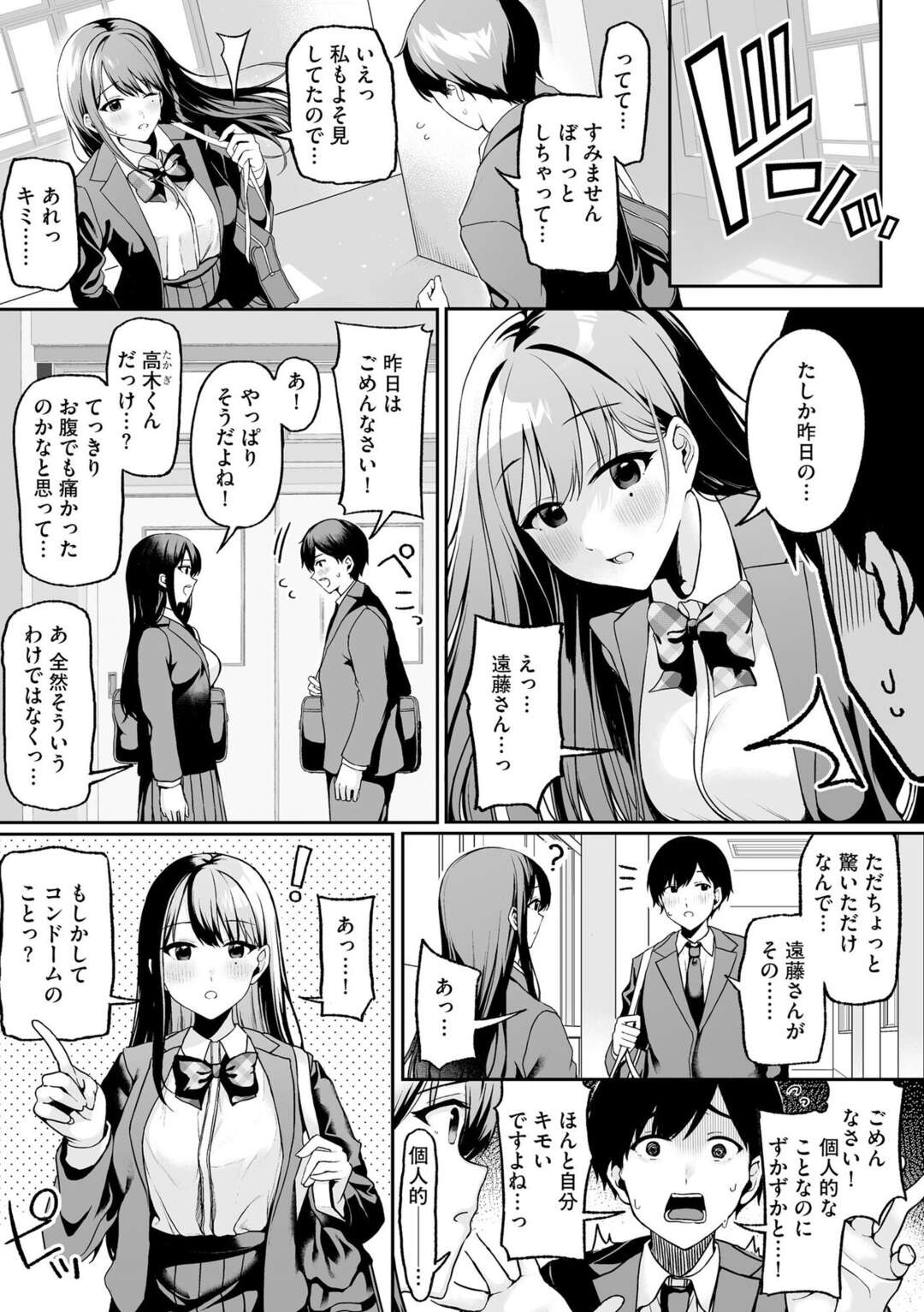 【エロ漫画】見た目に反して淫乱な巨乳清楚系JK…男を誘惑して家に連れ込んだ彼女は生ハメ中出しセックスしまくる！【乙倉りんご:ないしょゴト】