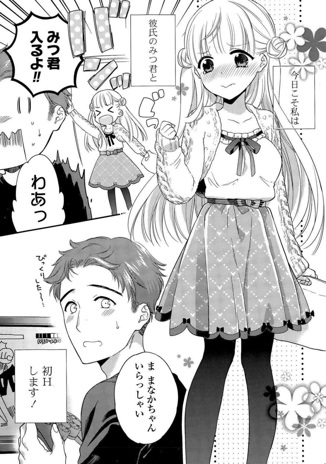 【エロ漫画】家で男と求め合うようにエッチするスレンダー少女…彼に従順な彼女は生ハメ中出しでアクメ！【かーみら:ふわふわ恋のBaby Doll】