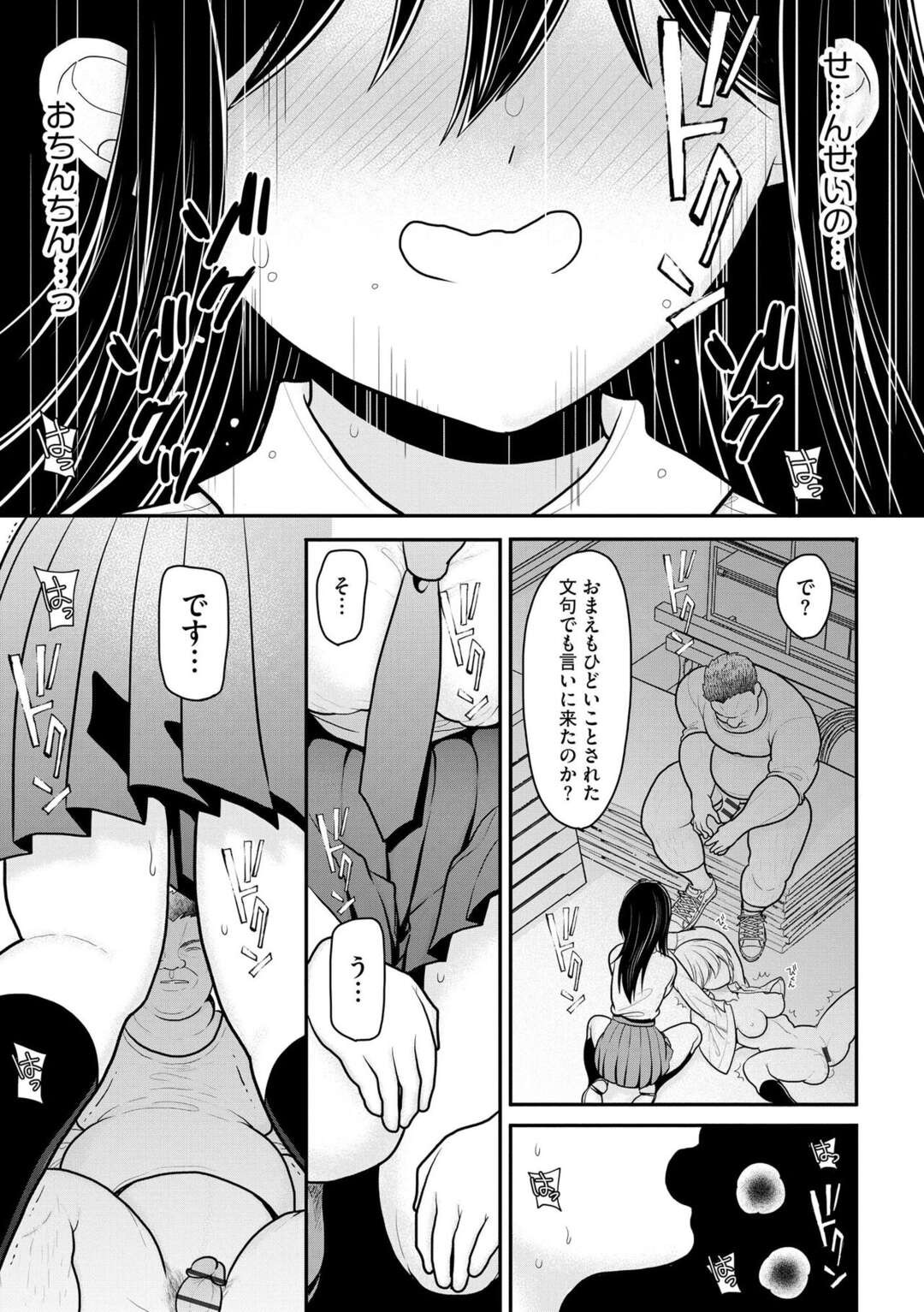 【エロ漫画】教師から寝取られ続けるむっちりJK…言いなりの彼女は何度も中出しハメされて不覚にもアヘイキ！【REN:先生にハメられたけどまだ好きでいてくれますか…？第8話】