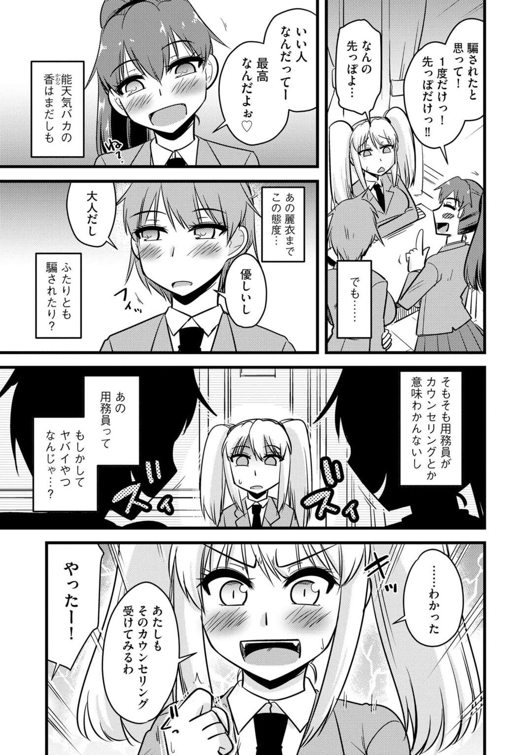 【エロ漫画】催眠をかけられてエッチなことをさせられるむっちりJK…やられ放題な彼女はおじさんに種付けNTRセックス！【神宮小川:NTR成就！ 催眠部活動】