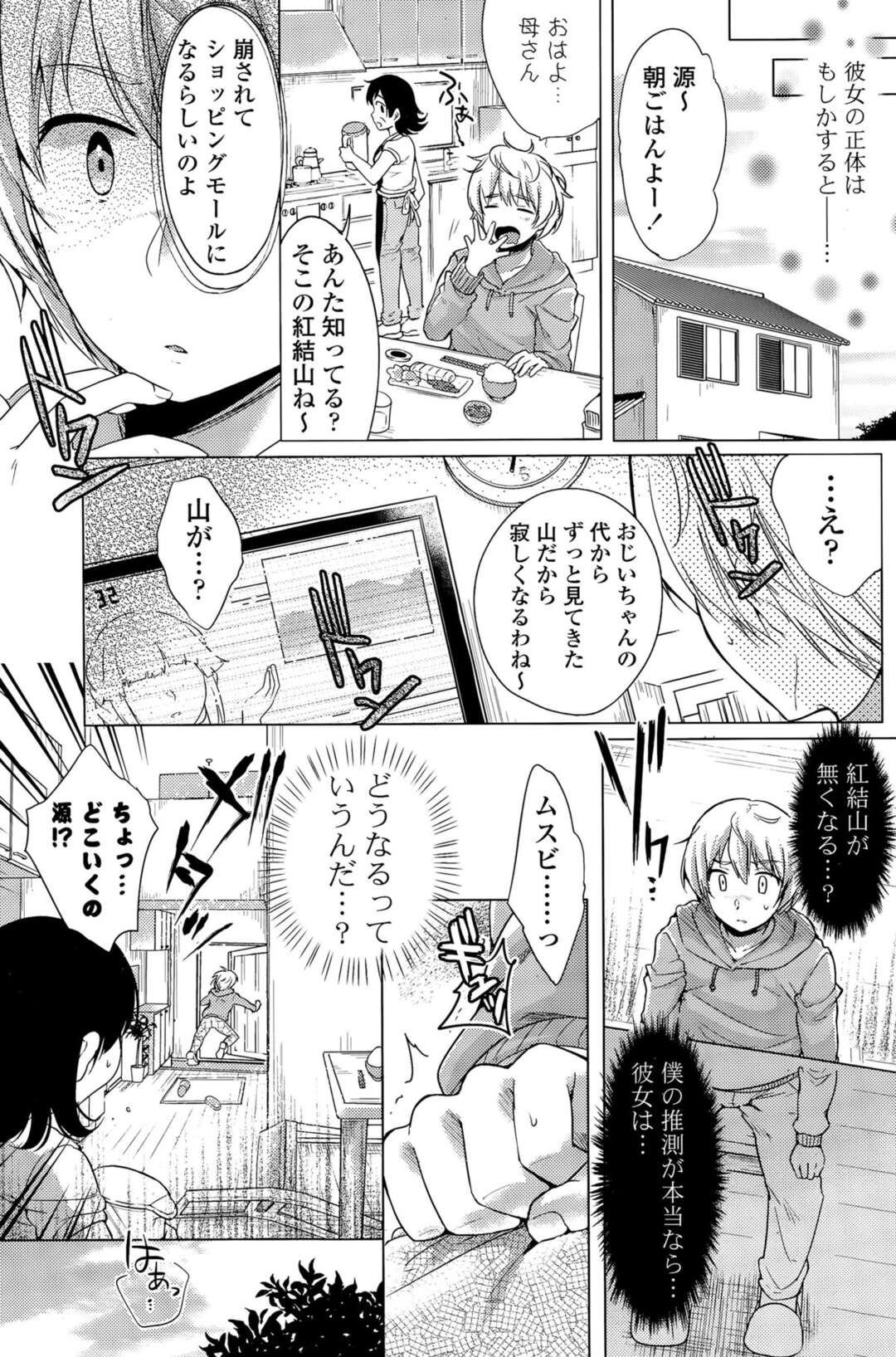 【エロ漫画】知り合った人間のショタとイチャラブセックスし続ける天狗少女…人気のない森で求め合う二人は騎乗位や正常位などの体位でヤりまくる！【urute:むかしむかしの恋むすび】