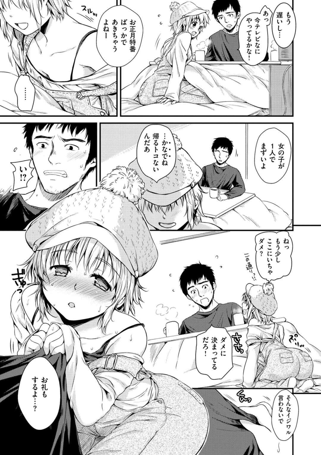 【エロ漫画】知り合ったばかりの男と勢いでヤッちゃうロリ系少女…彼に従順で積極的な彼女は手コキやフェラなどのご奉仕をした後、生ハメまでもさせる！【桃月すず:いっしょに帰ろっ♡】