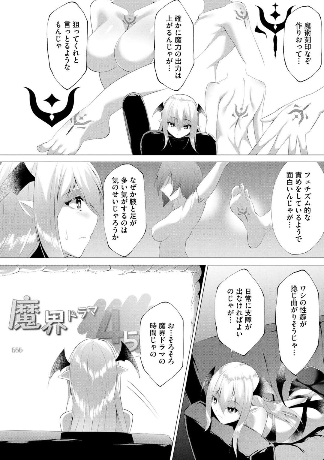 【エロ漫画】ロリ魔王に敗北して陵辱を受ける女戦士…触手で拘束された彼女は全身を責められて強制絶頂させられる！【蘭田夢:つよつよロリババァ魔王が戦うヒロインをわからせてやるのじゃ 第1話】